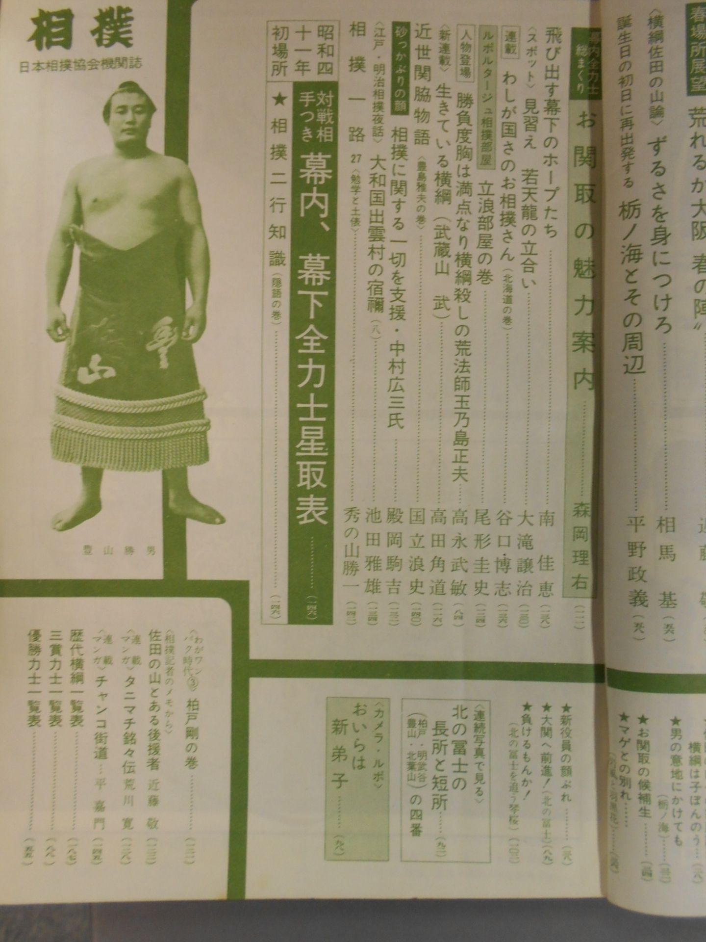 相撲 1966年3月号