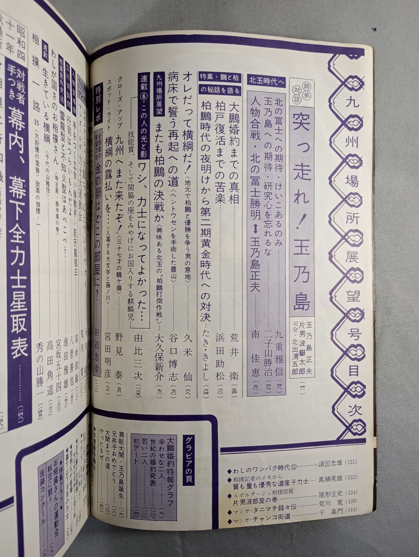 相撲 1966年11月号