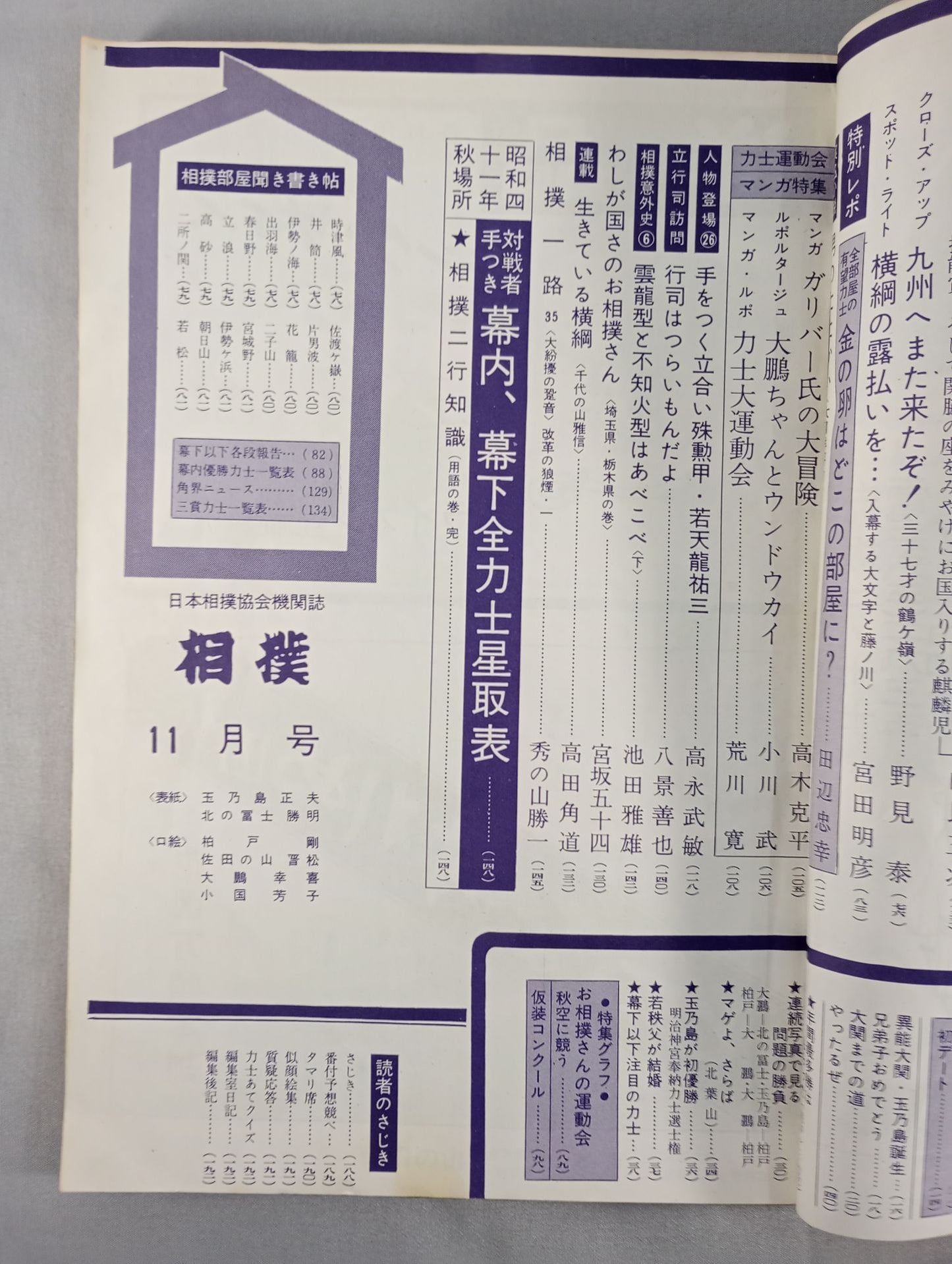 Sumo November 1966 issue