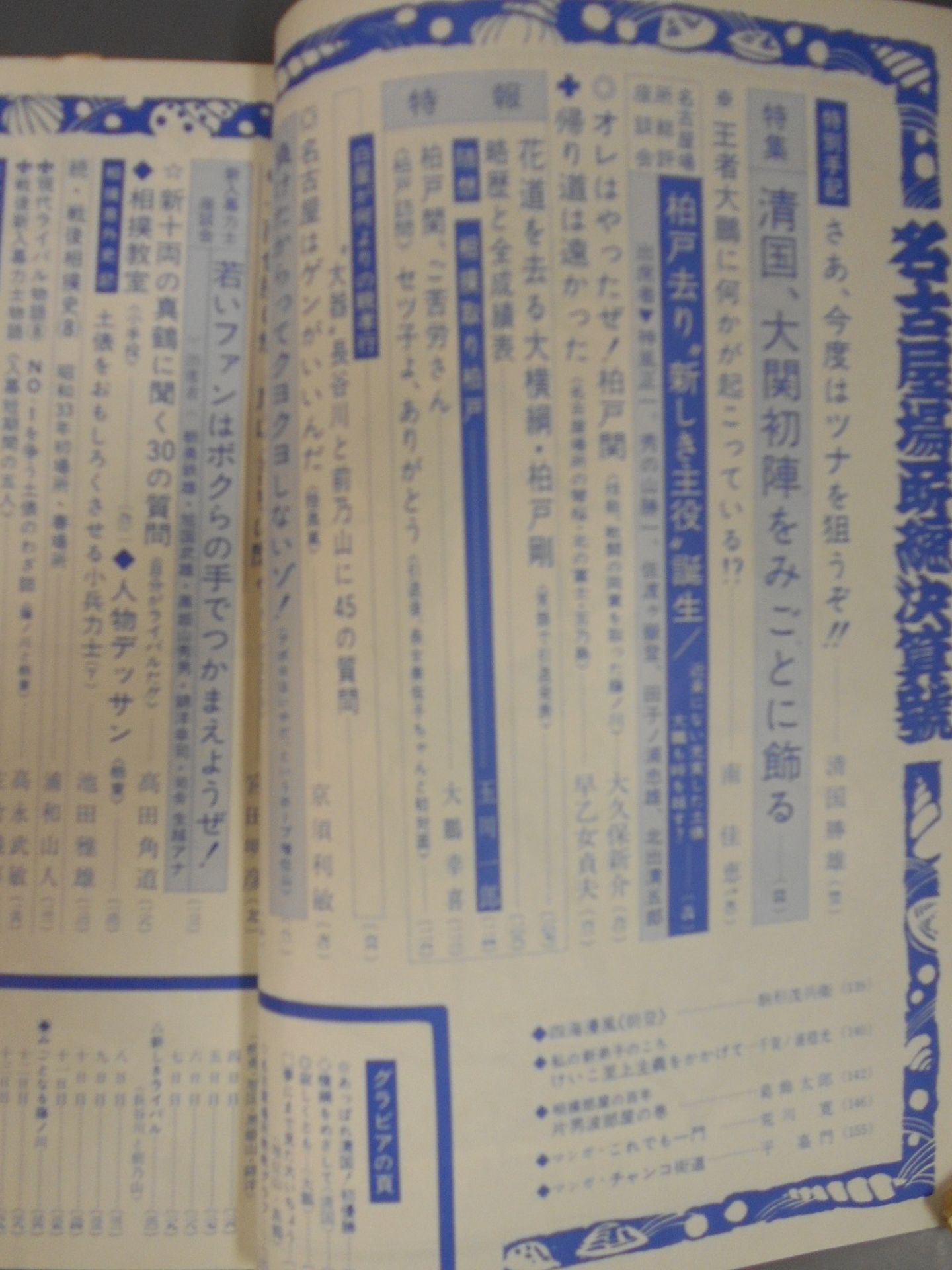 相撲 1969年8月号
