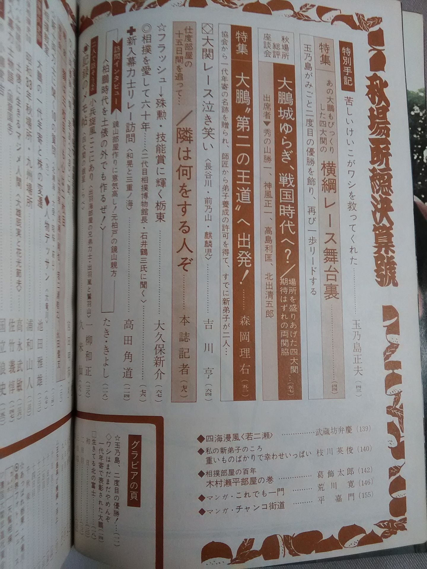 相撲 1969年10月号