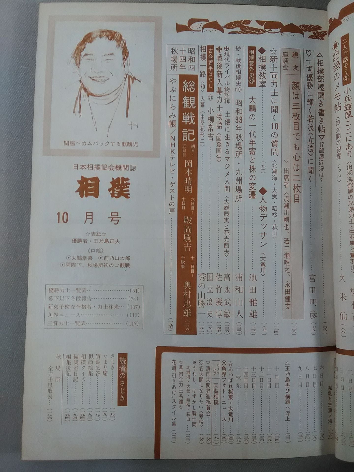 相撲 1969年10月号