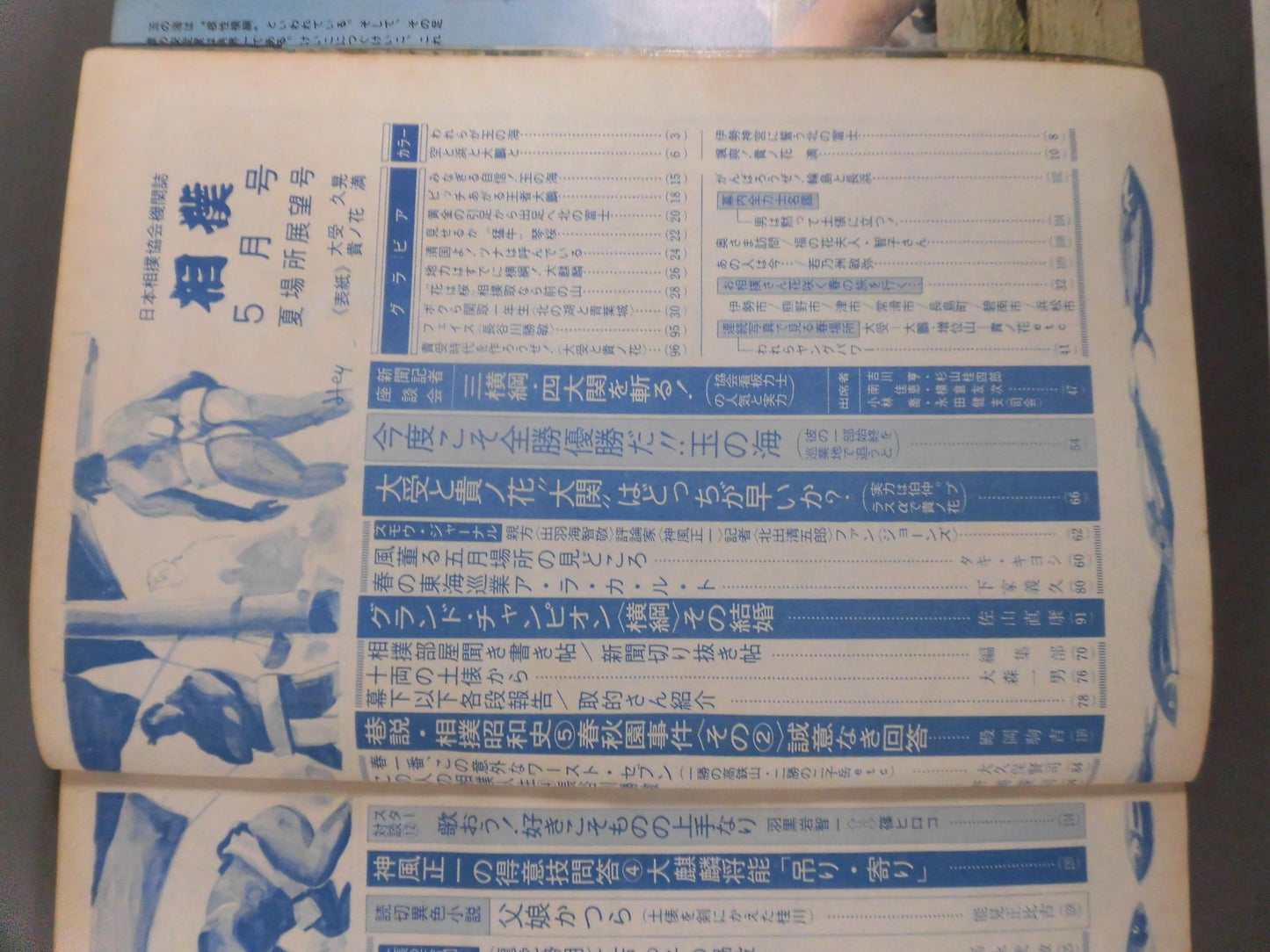 相撲 1971年5月号