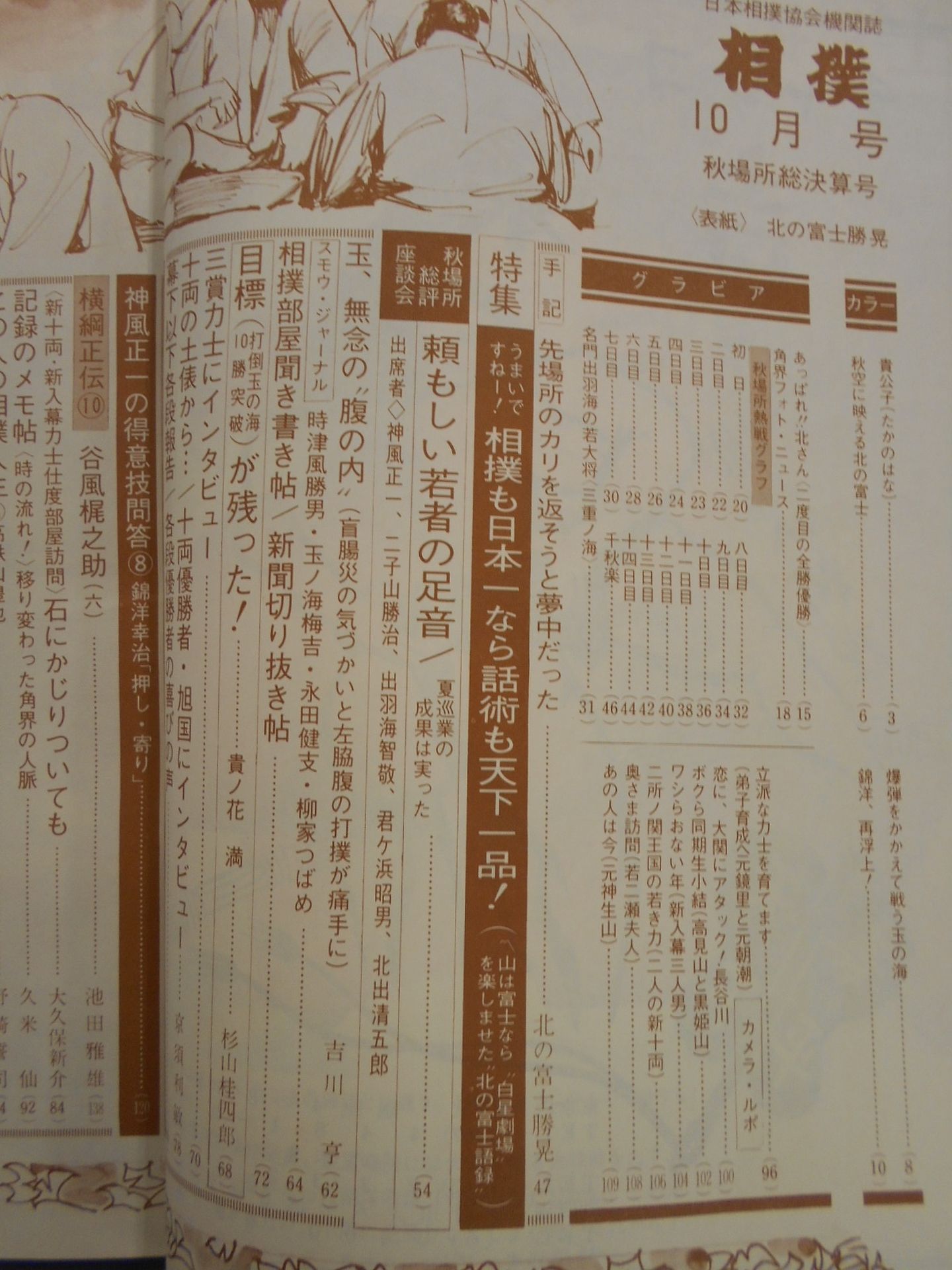 Sumo October 1971