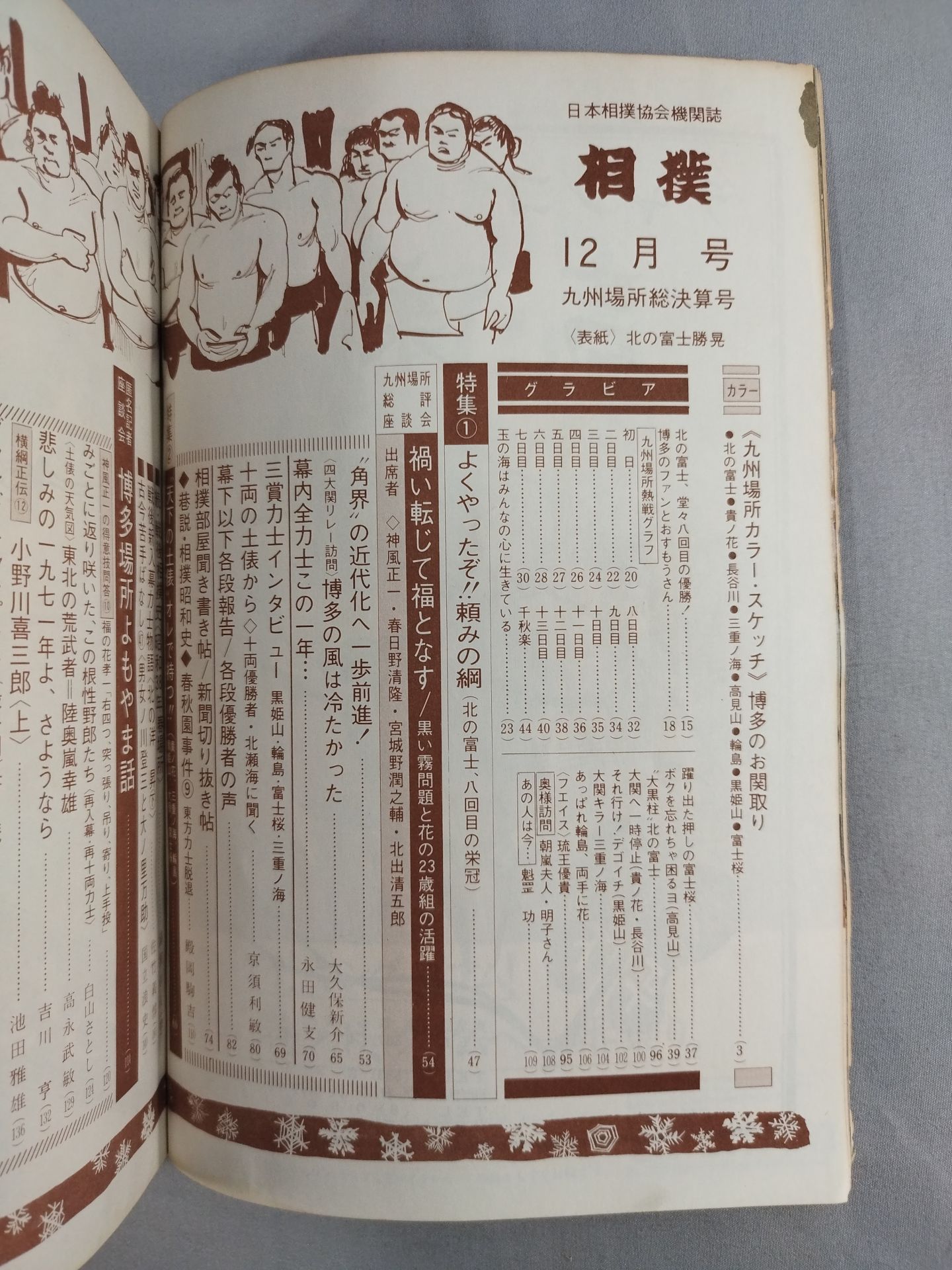 相撲 1971年12月号