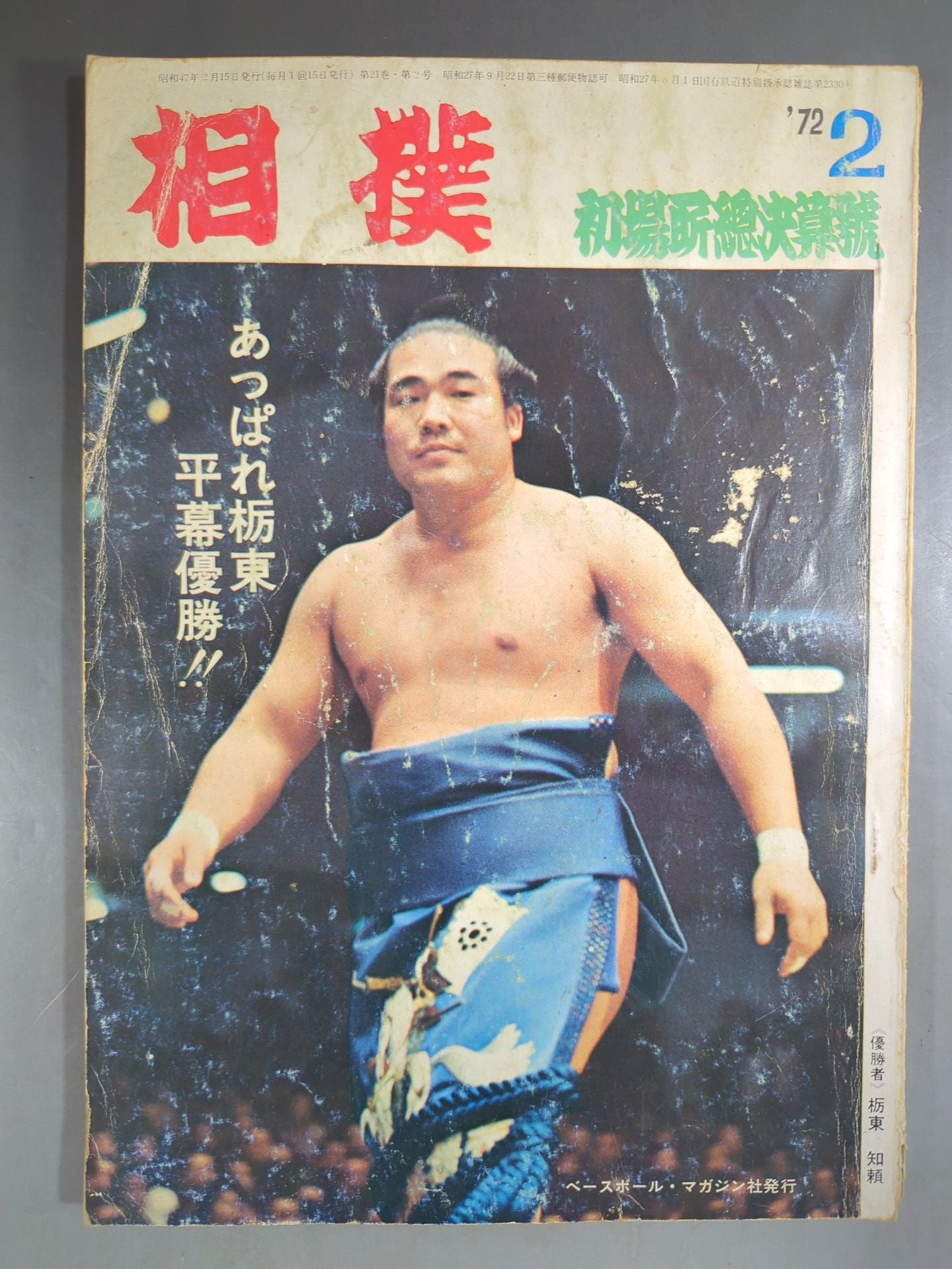 Sumo 1972.02