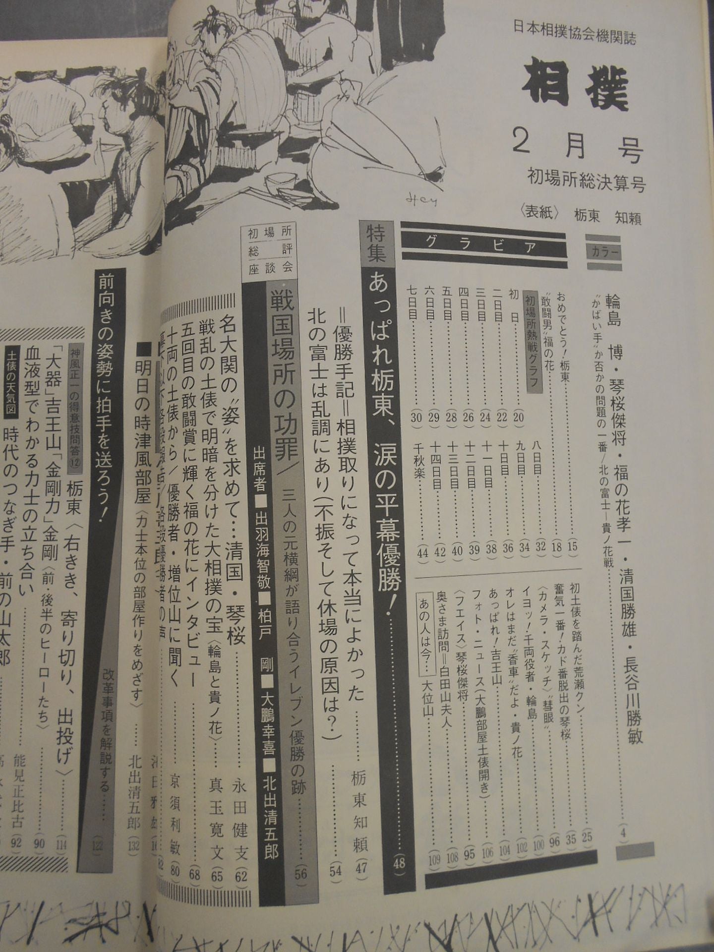 Sumo 1972.02
