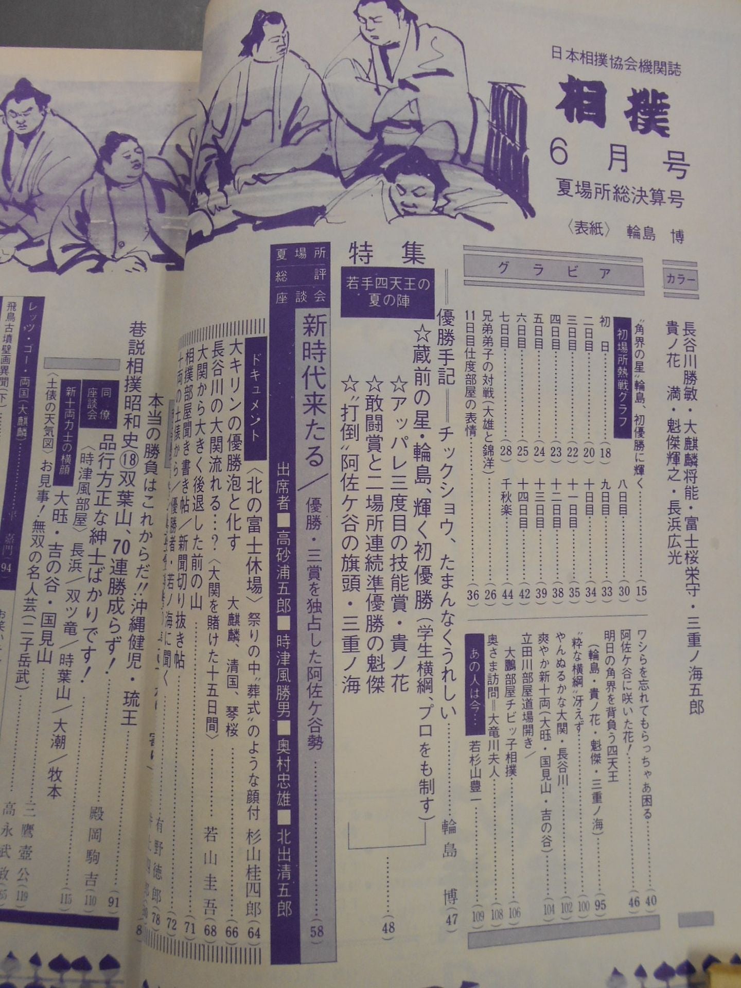 相撲 1972年6月号