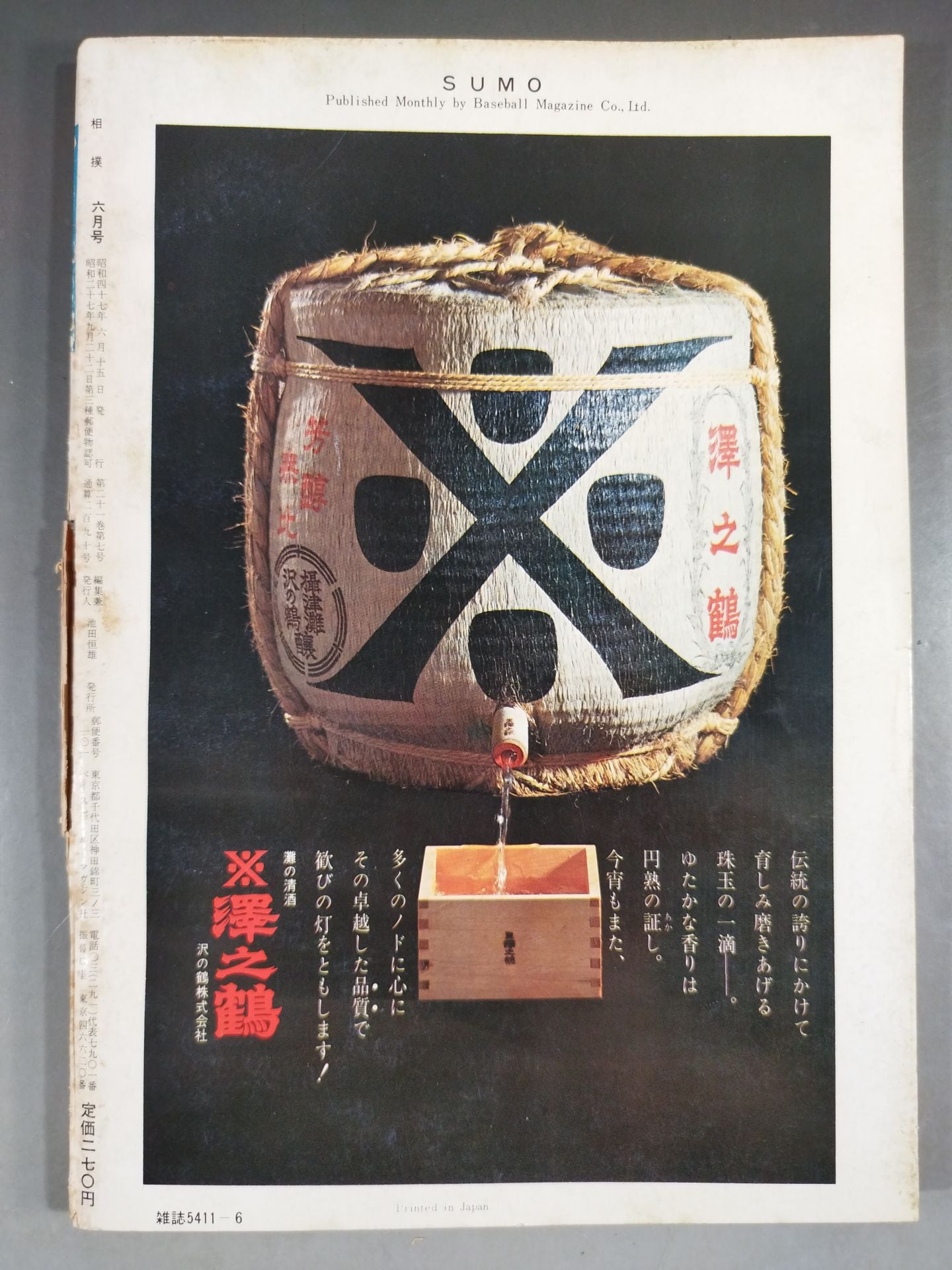 相撲 1972年6月号