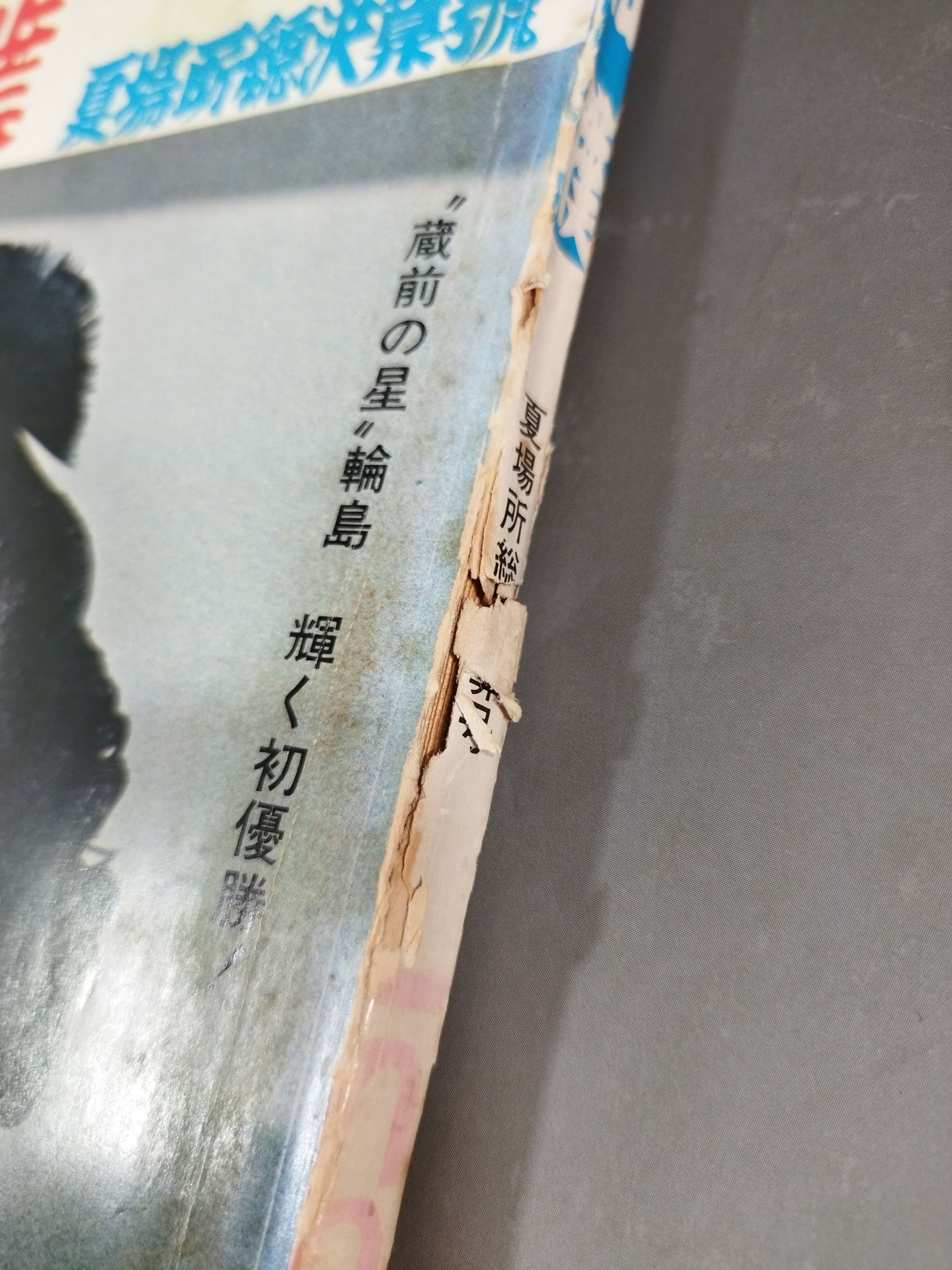 相撲 1972年6月号