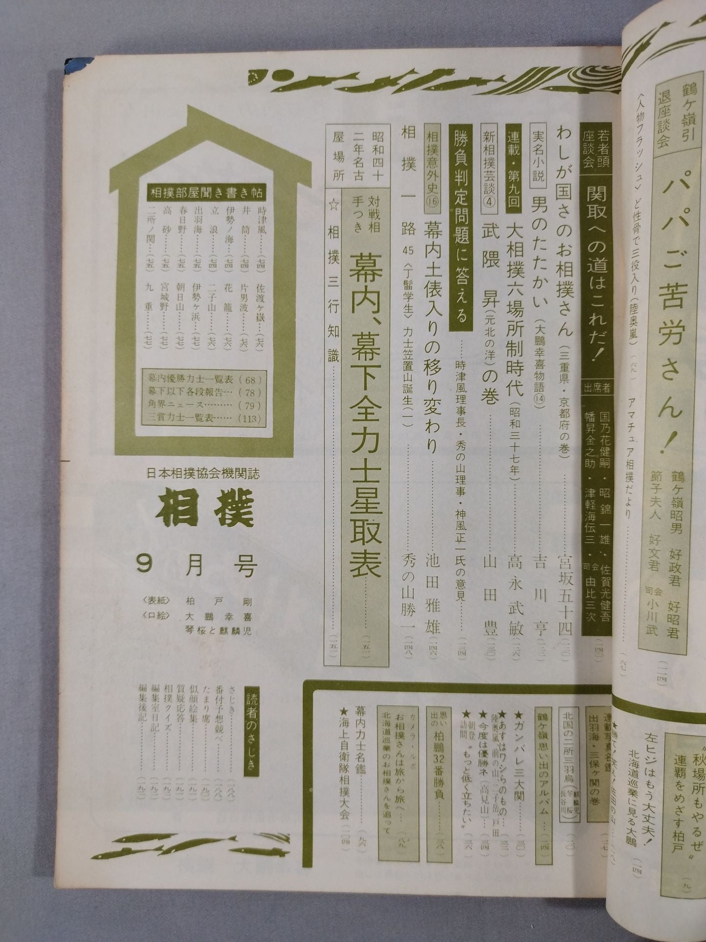 Sumo September 1967 issue