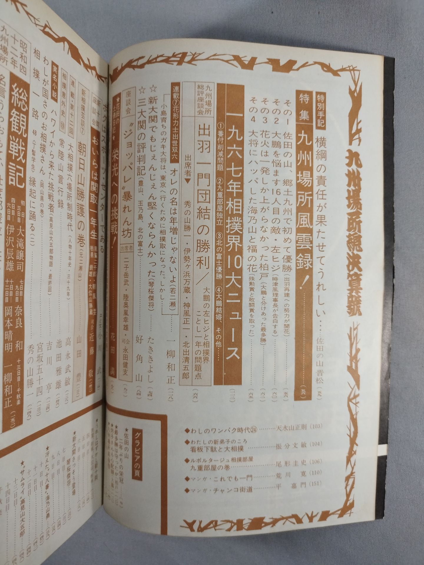 相撲 1967年12月号