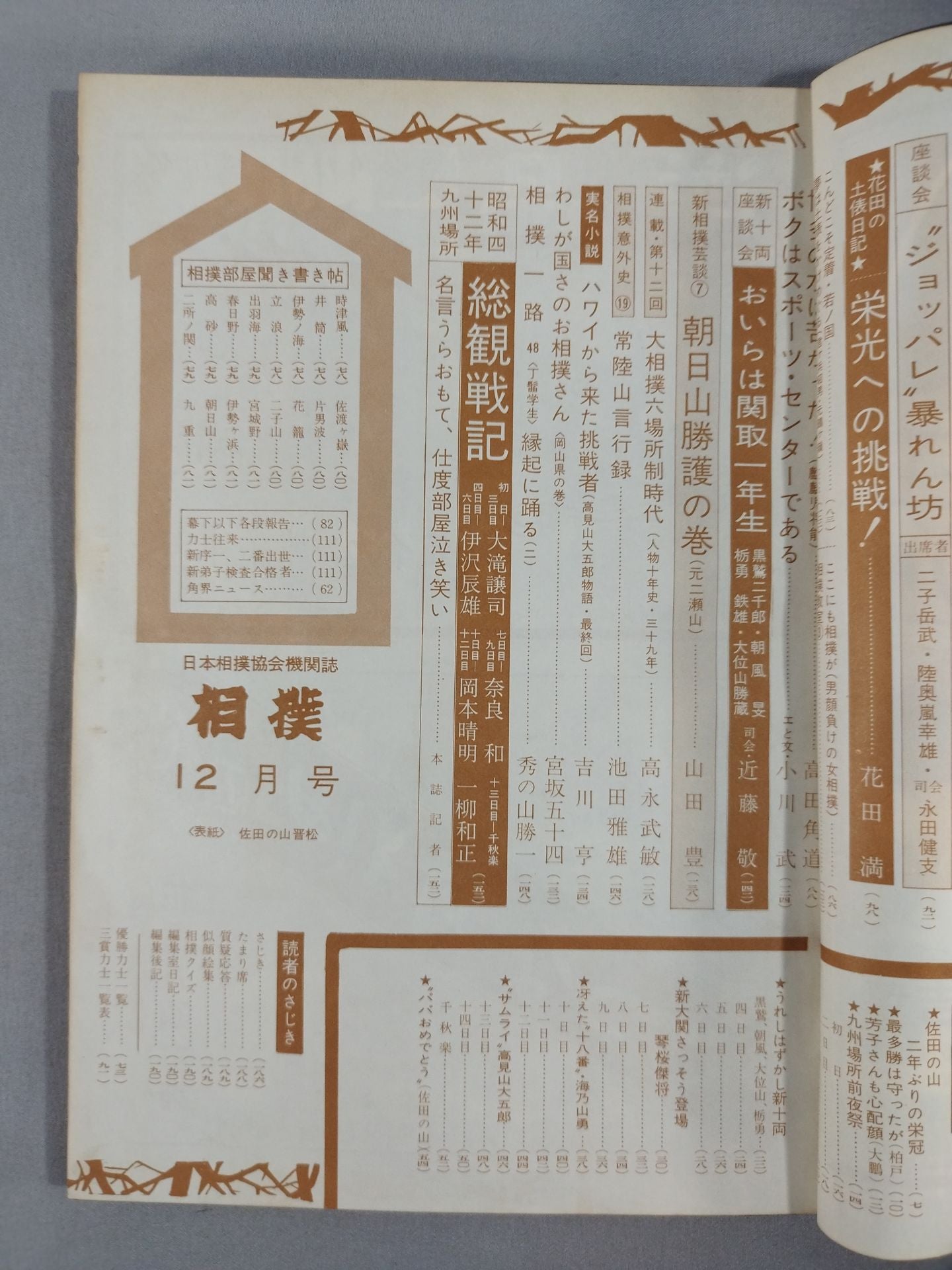 相撲 1967年12月号