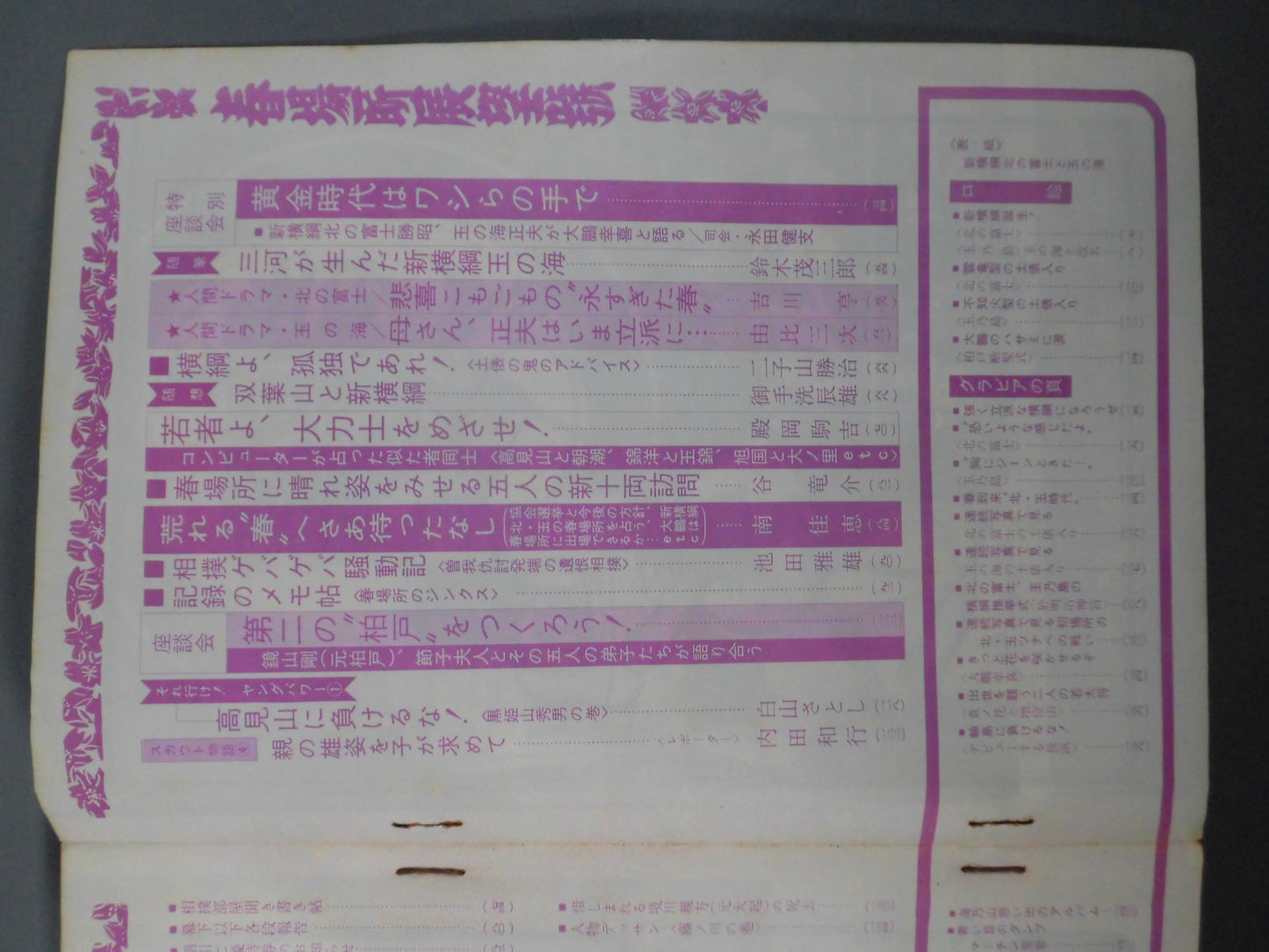 相撲 1970年3月号