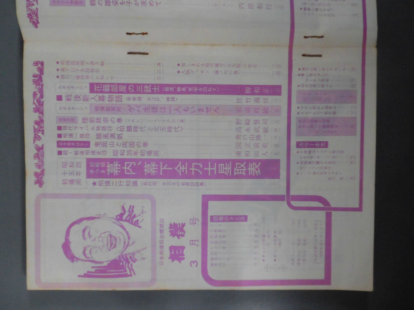 相撲 1970年3月号