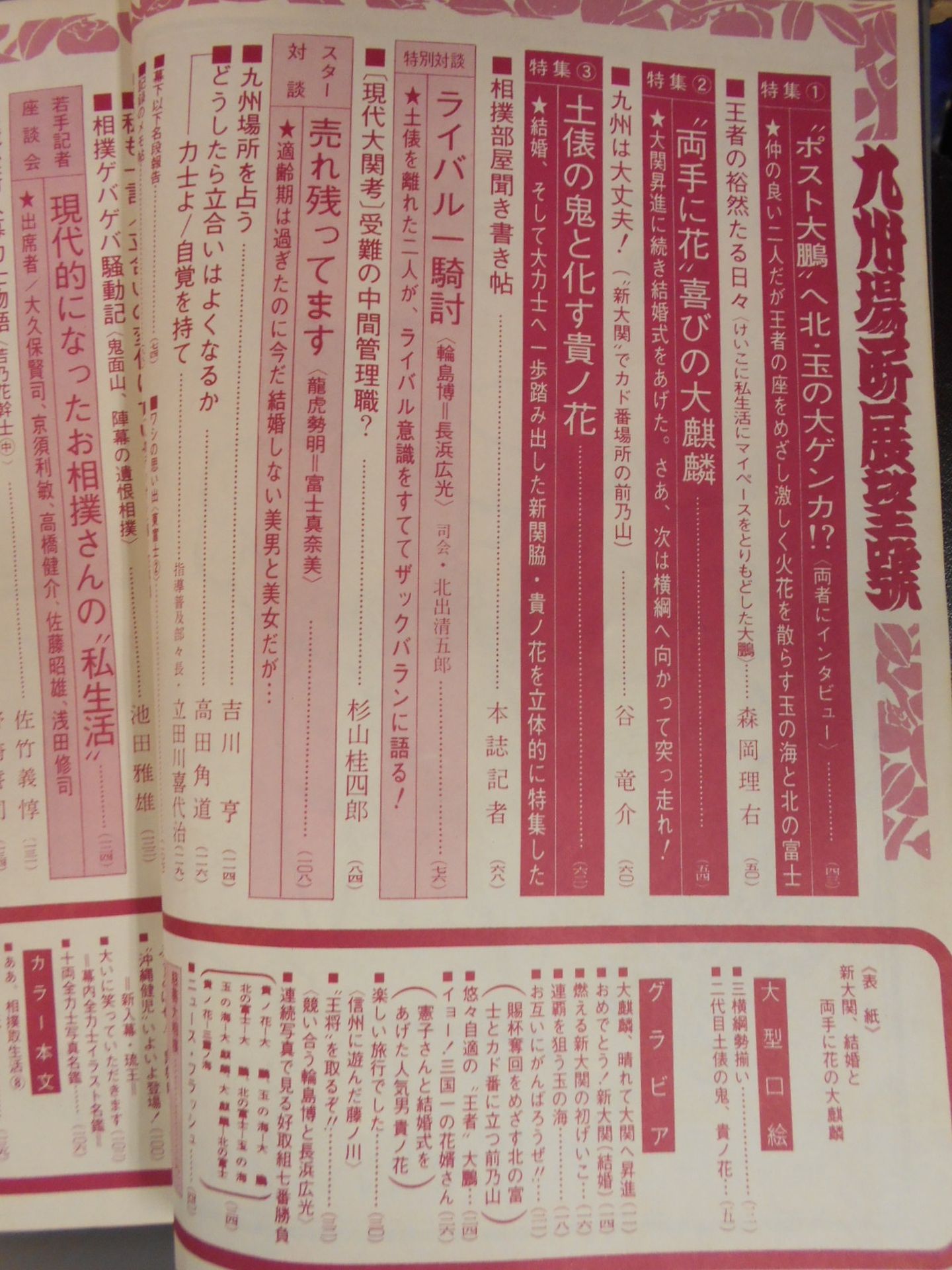 相撲 1970年11月号