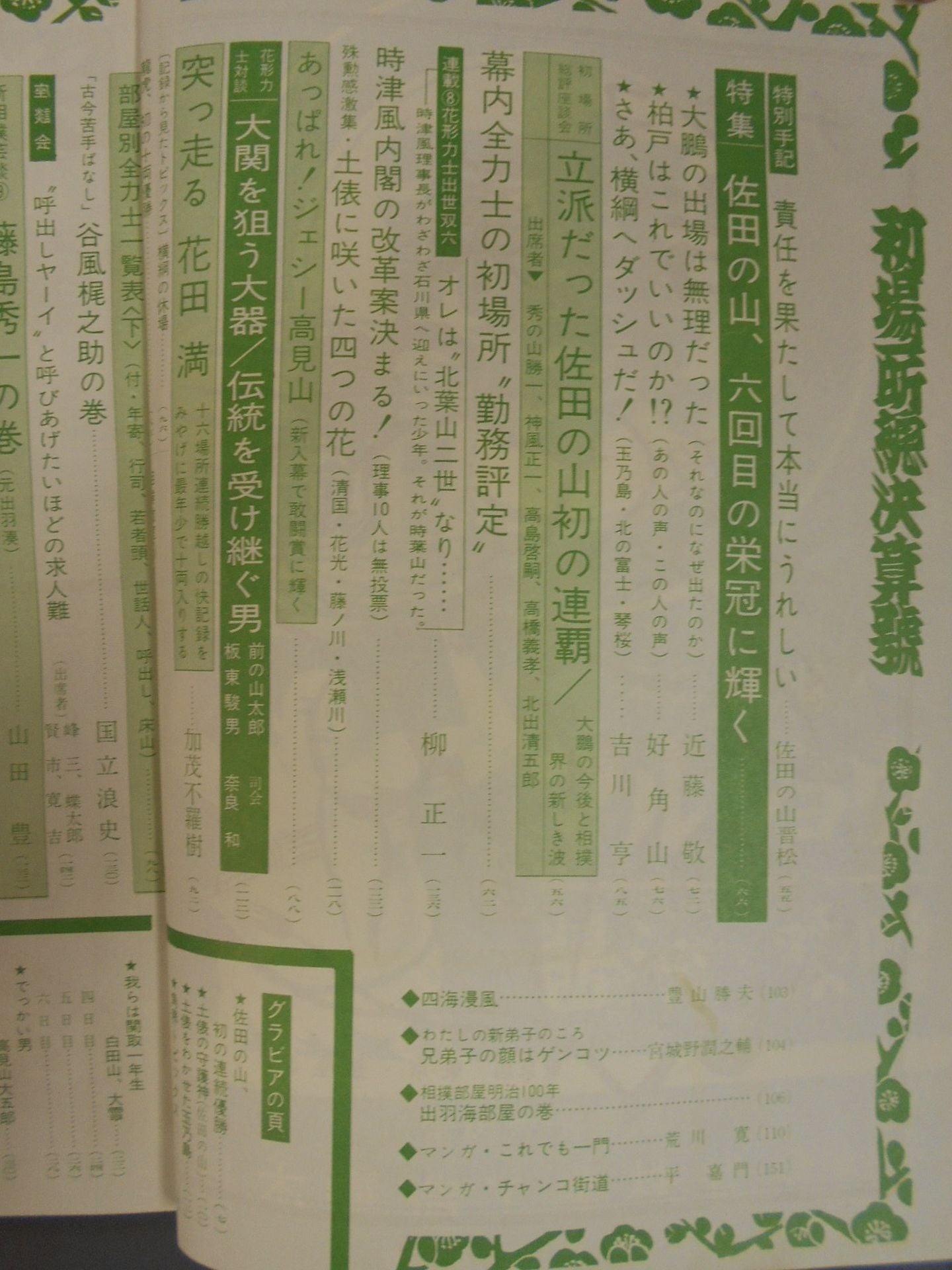 相撲 1968年2月号