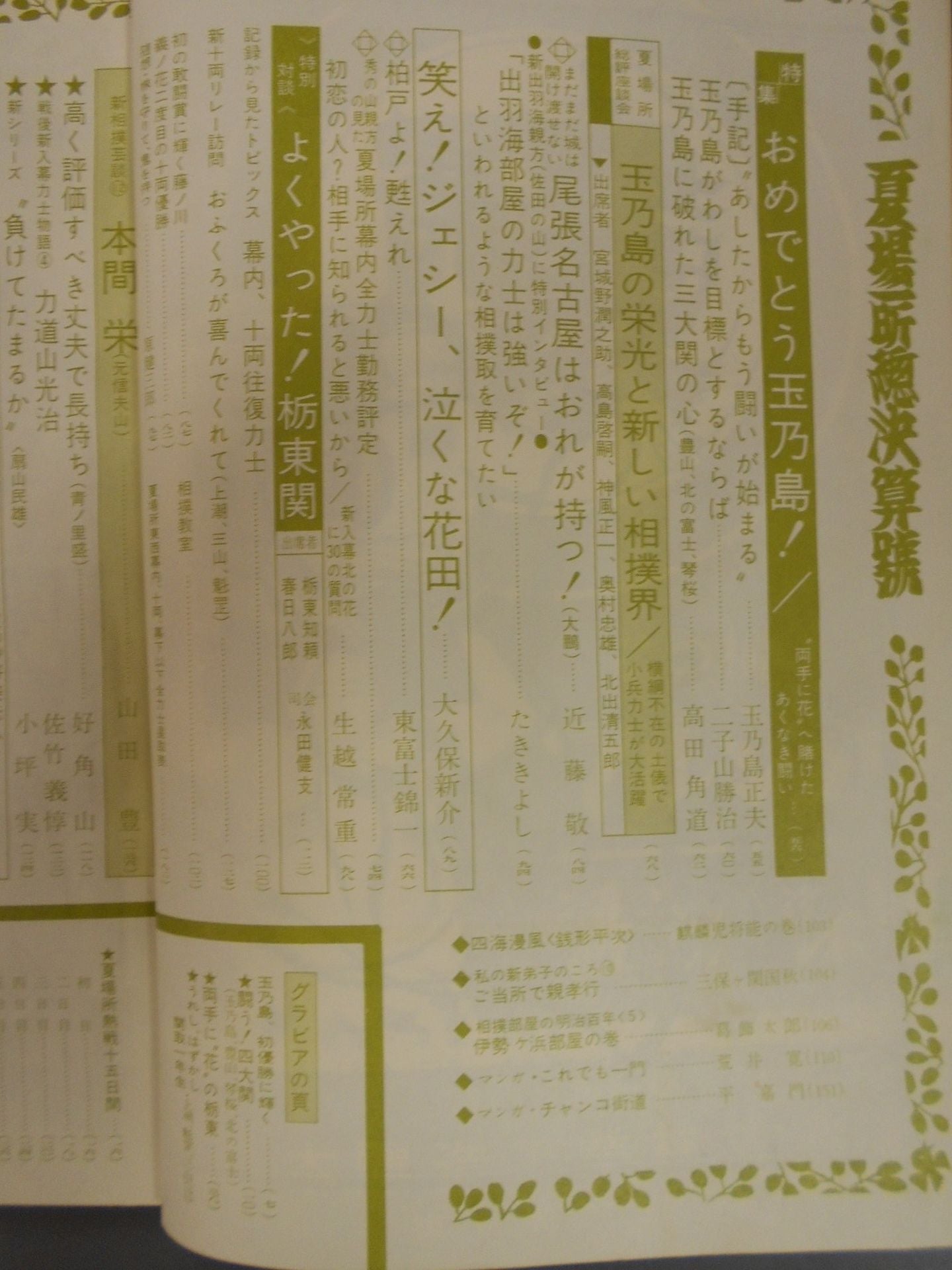 相撲 1968年6月号