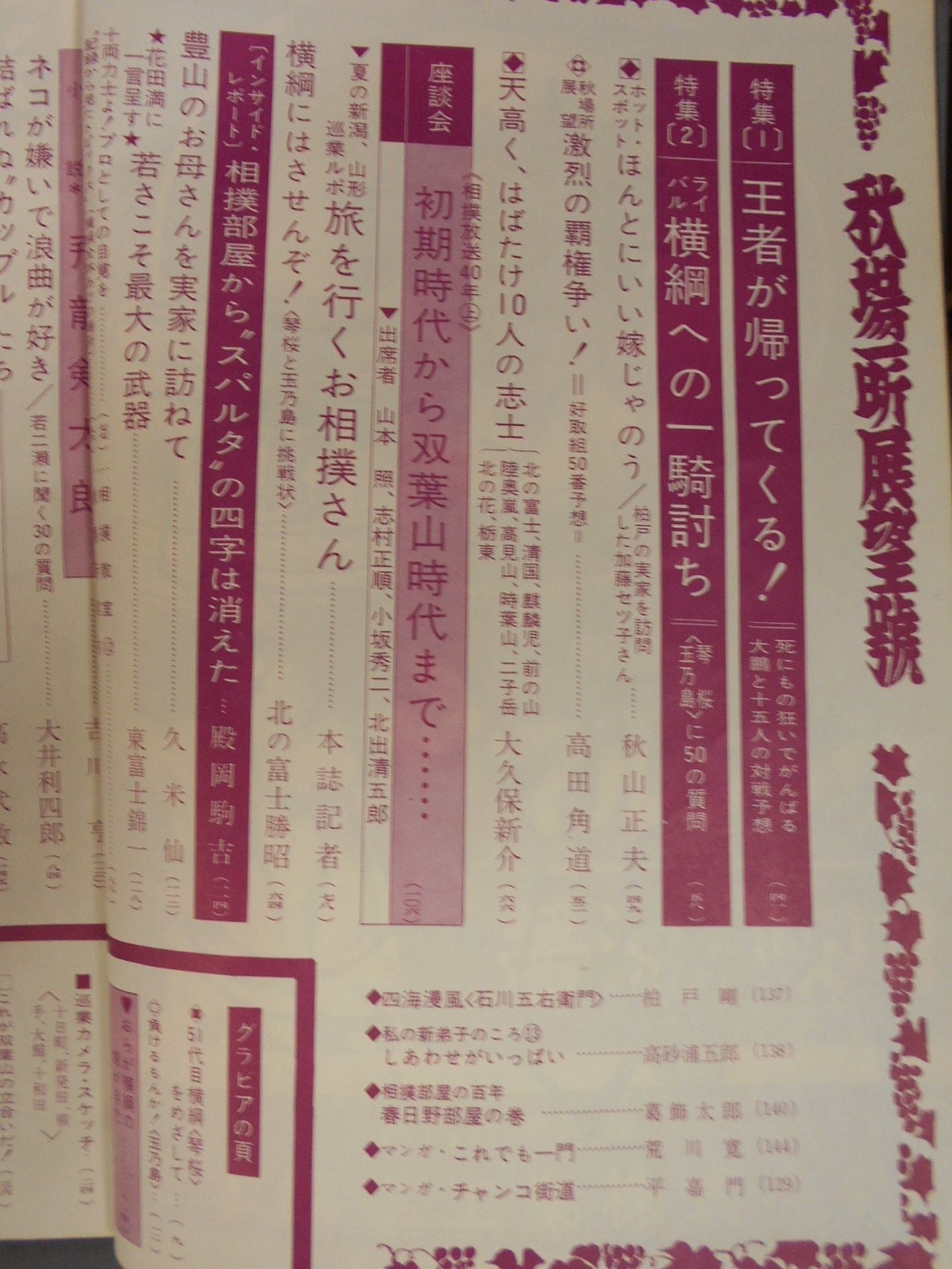 相撲 1968年9月号