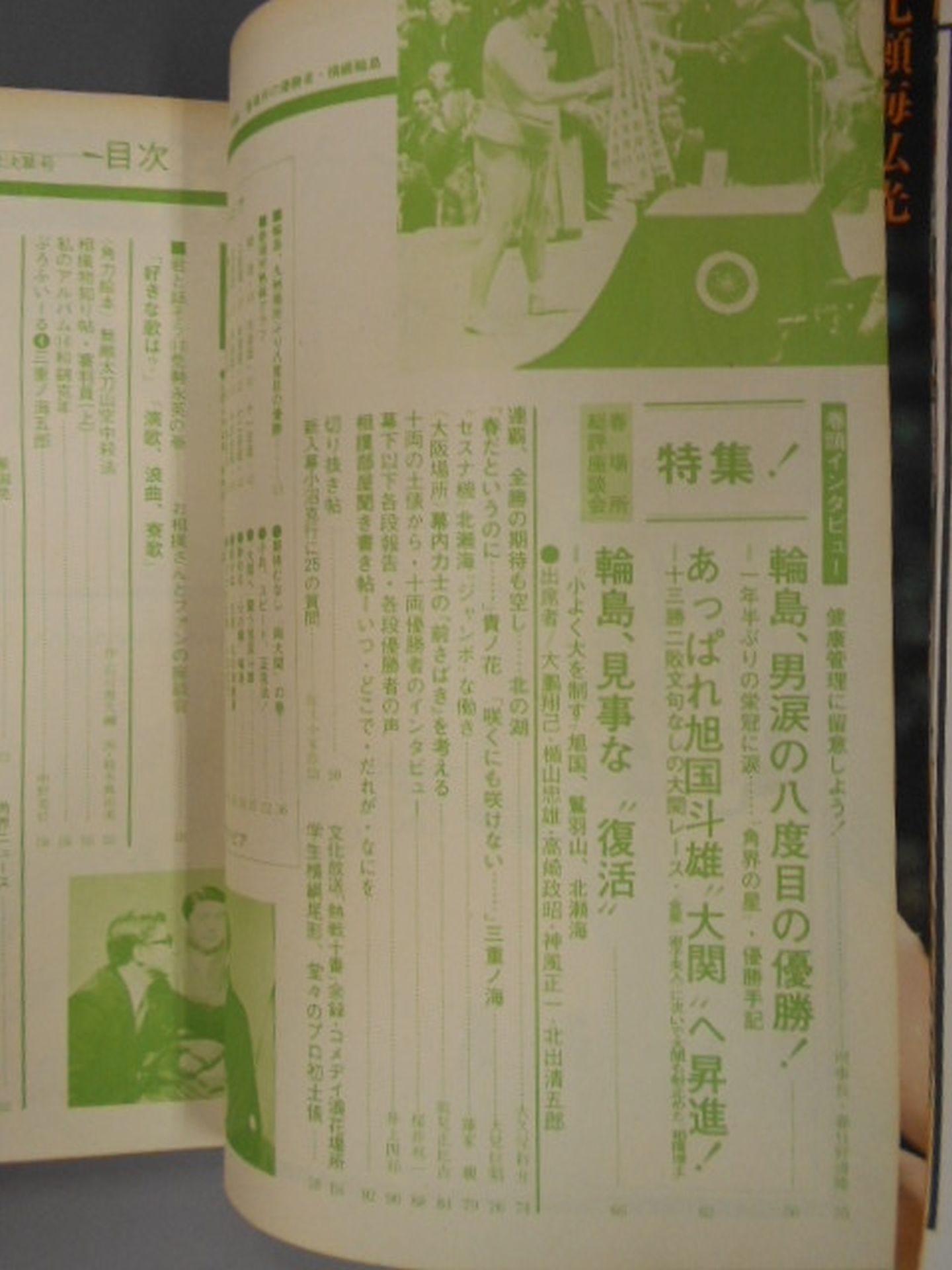 相撲 1976年4月号