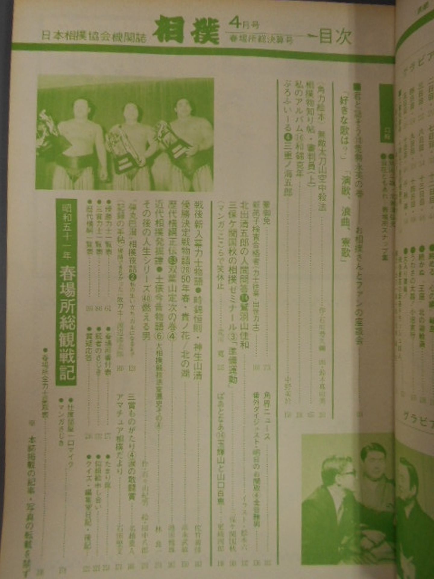 相撲 1976年4月号