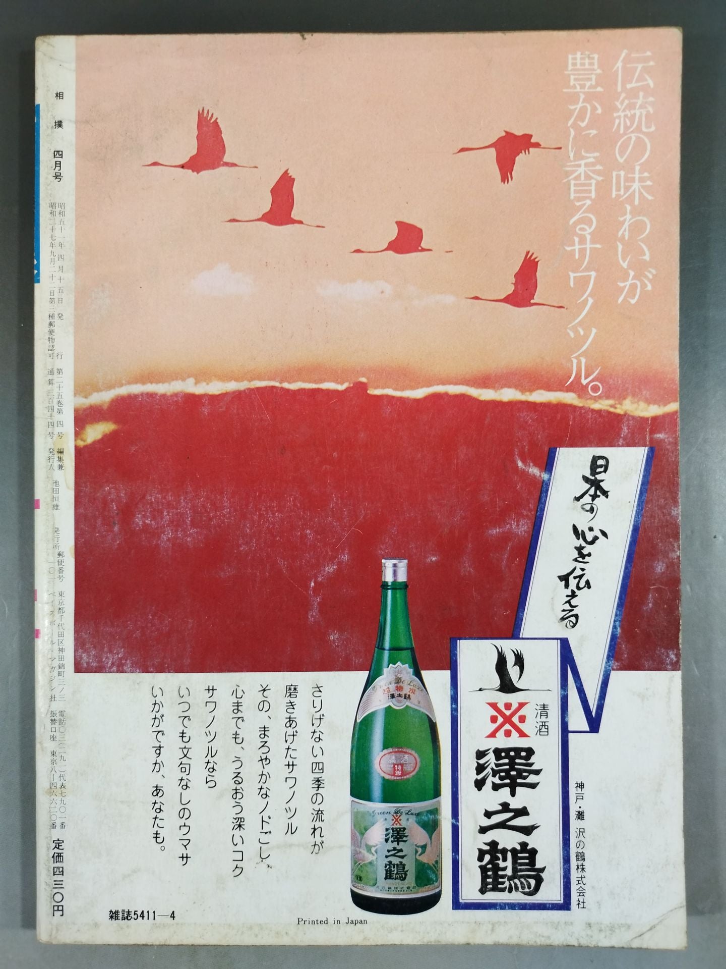 相撲 1976年4月号