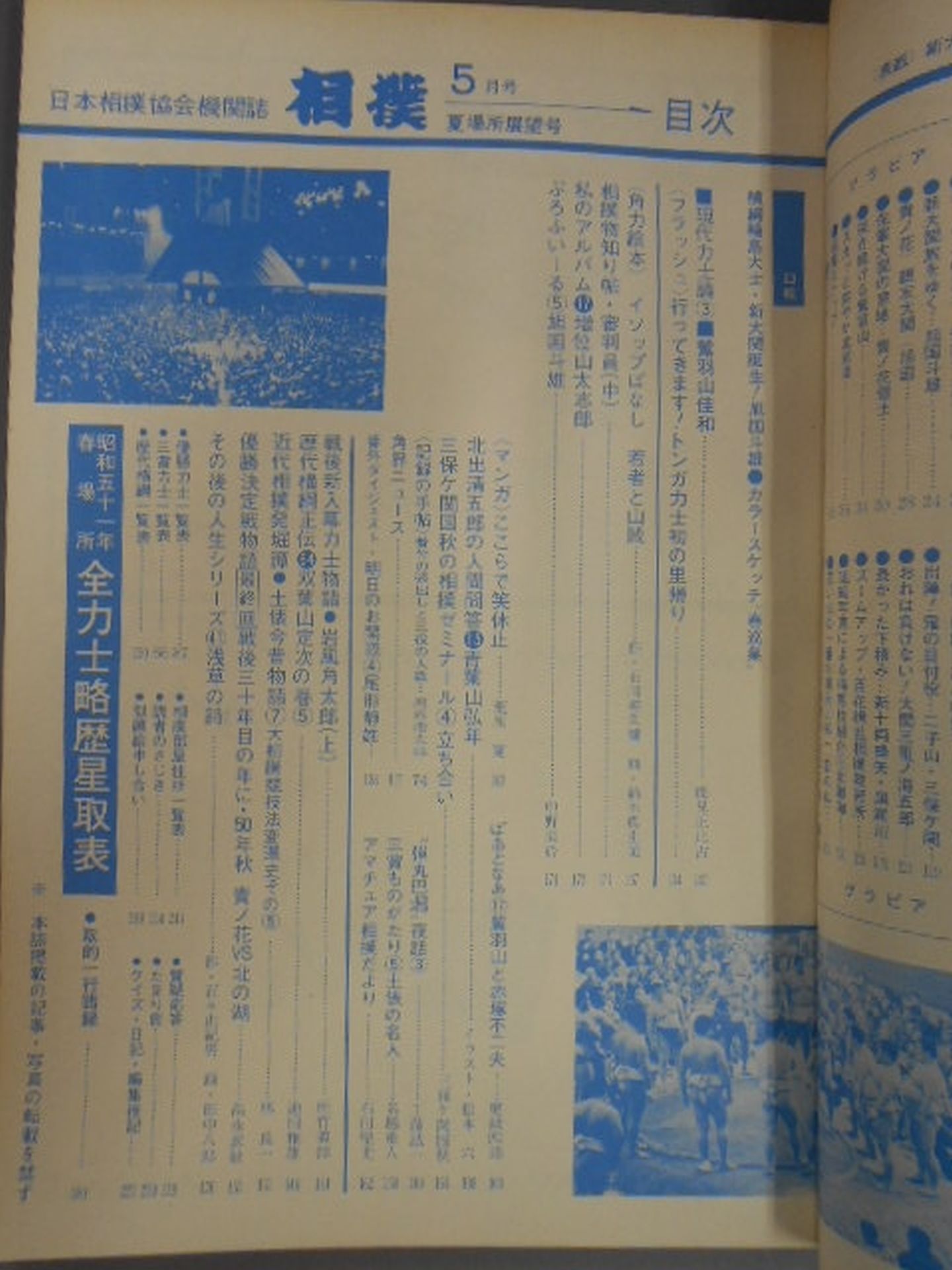 相撲 1976年5月号