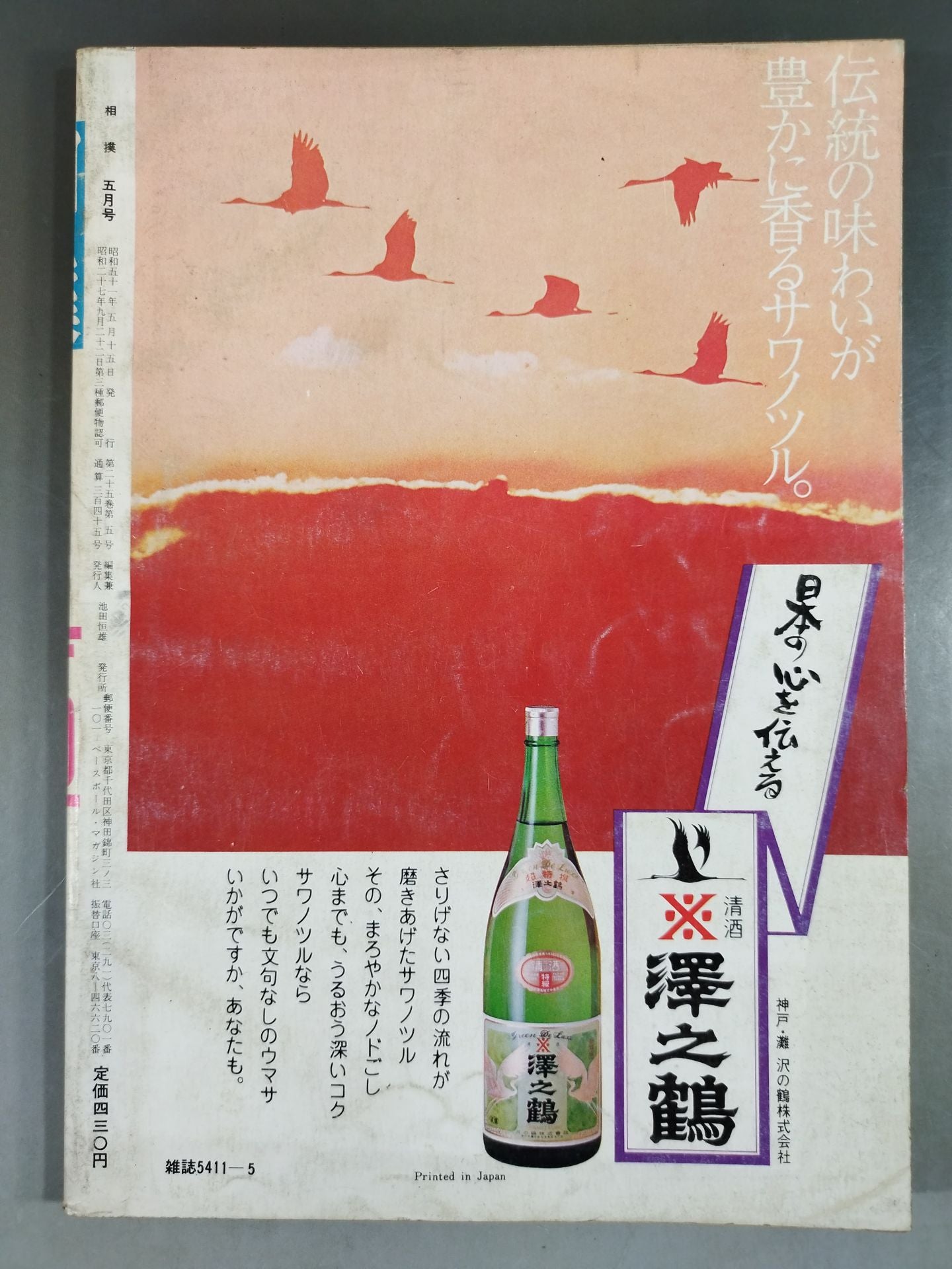相撲 1976年5月号