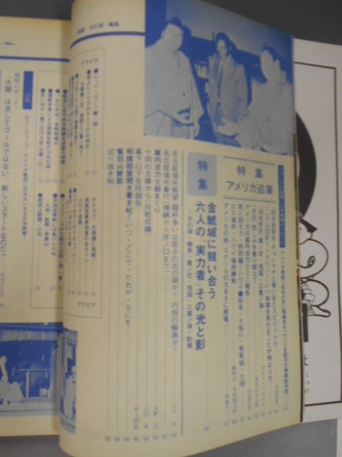 相撲 1976年7月号