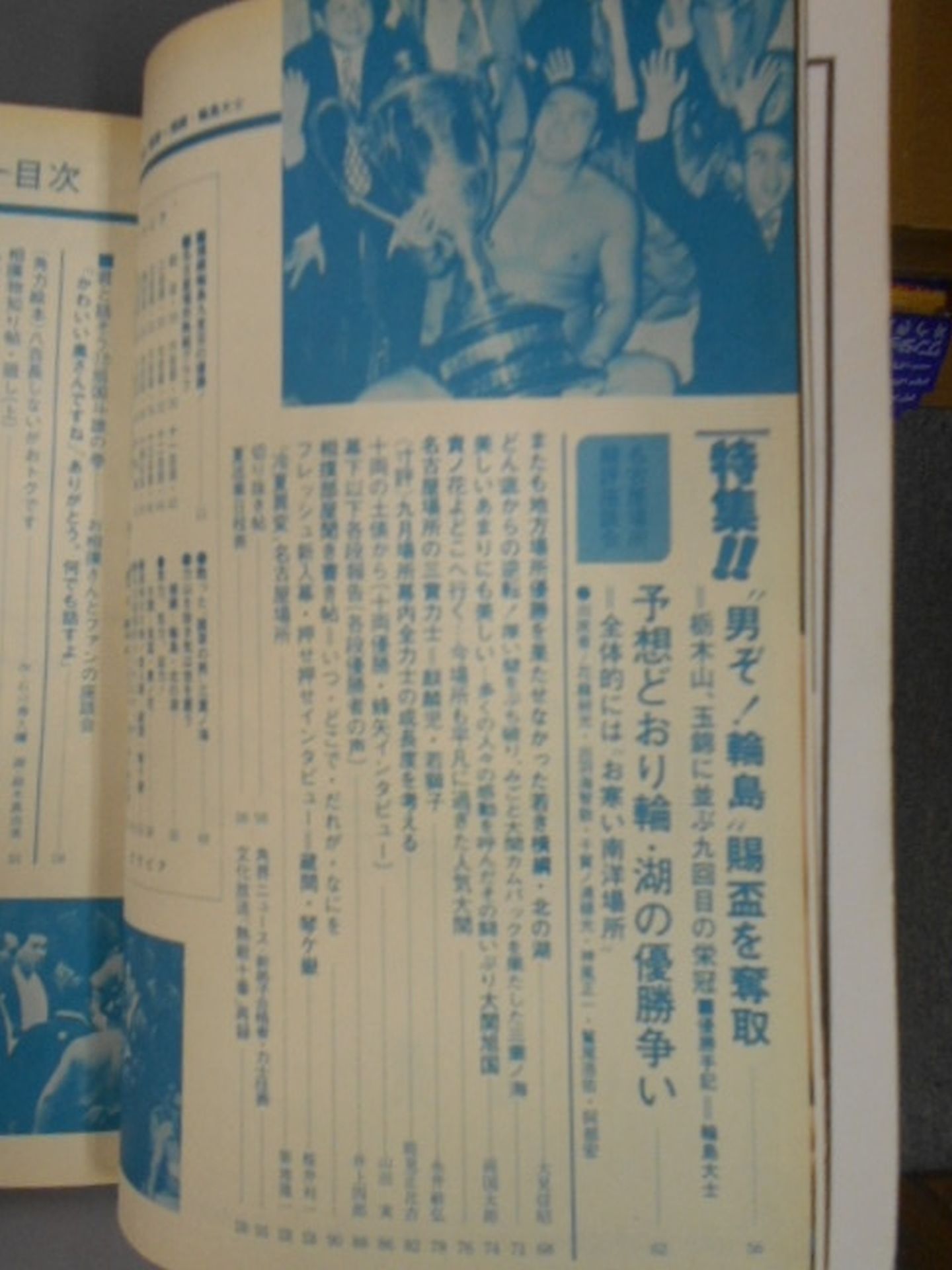 相撲 1976年8月号