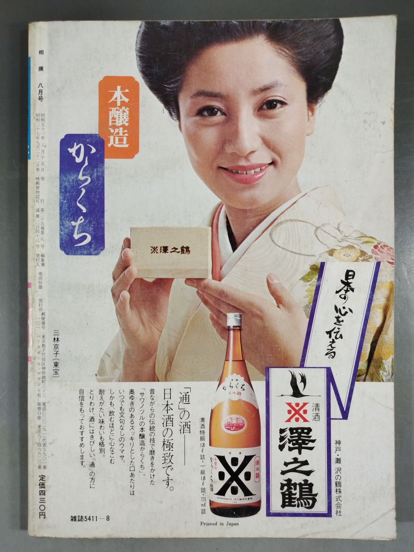 Sumo August 1976 issue