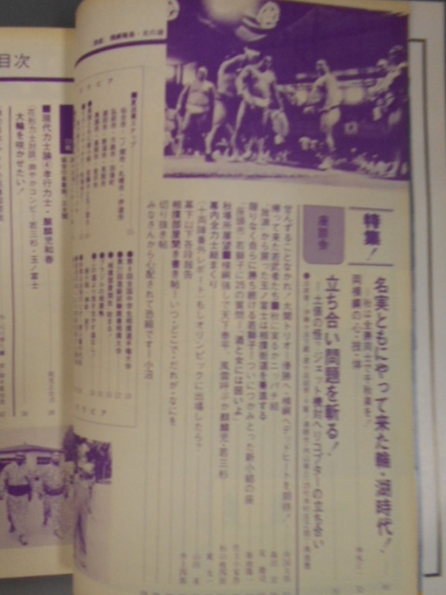 相撲 1976年9月号