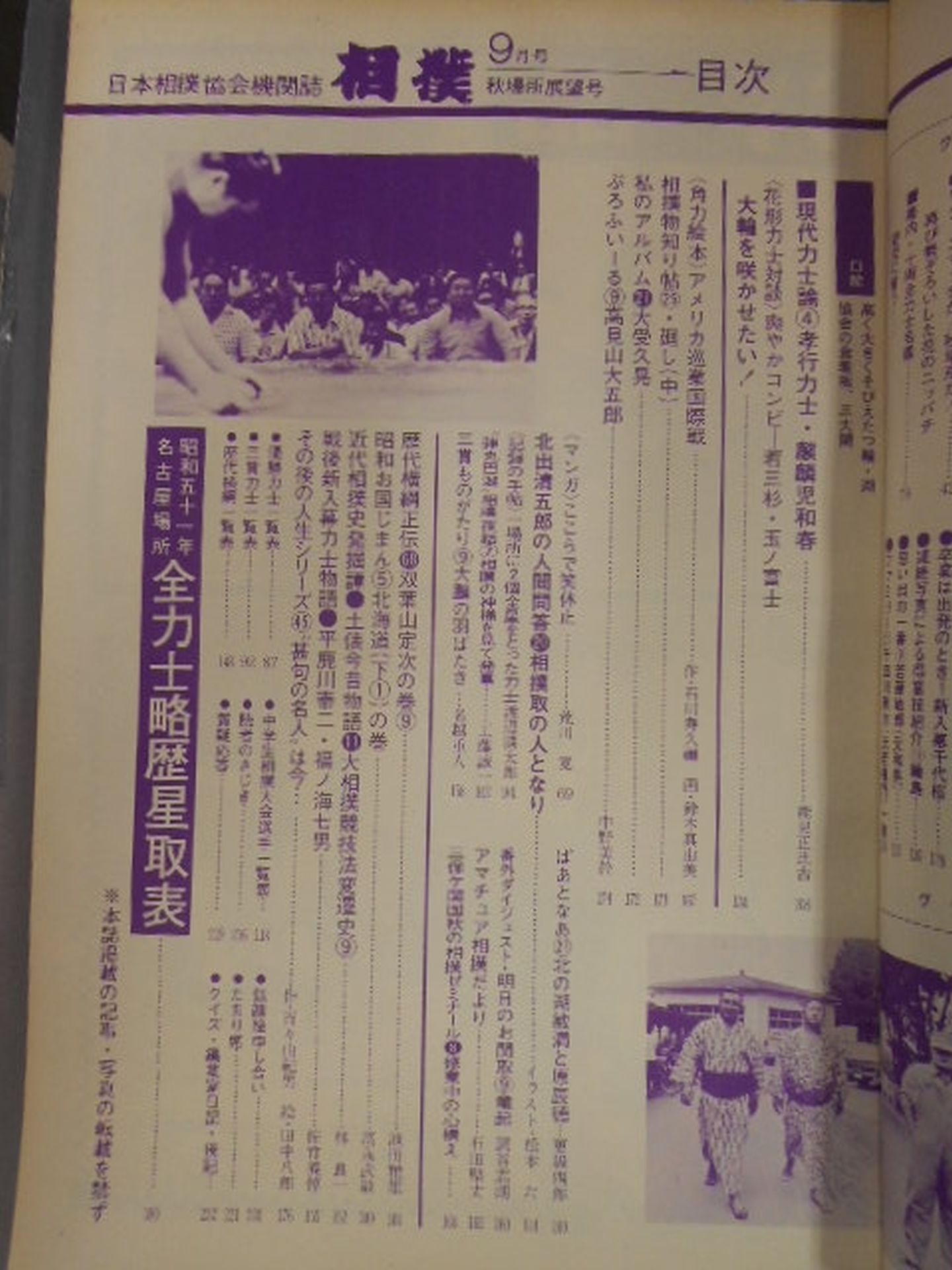 相撲 1976年9月号