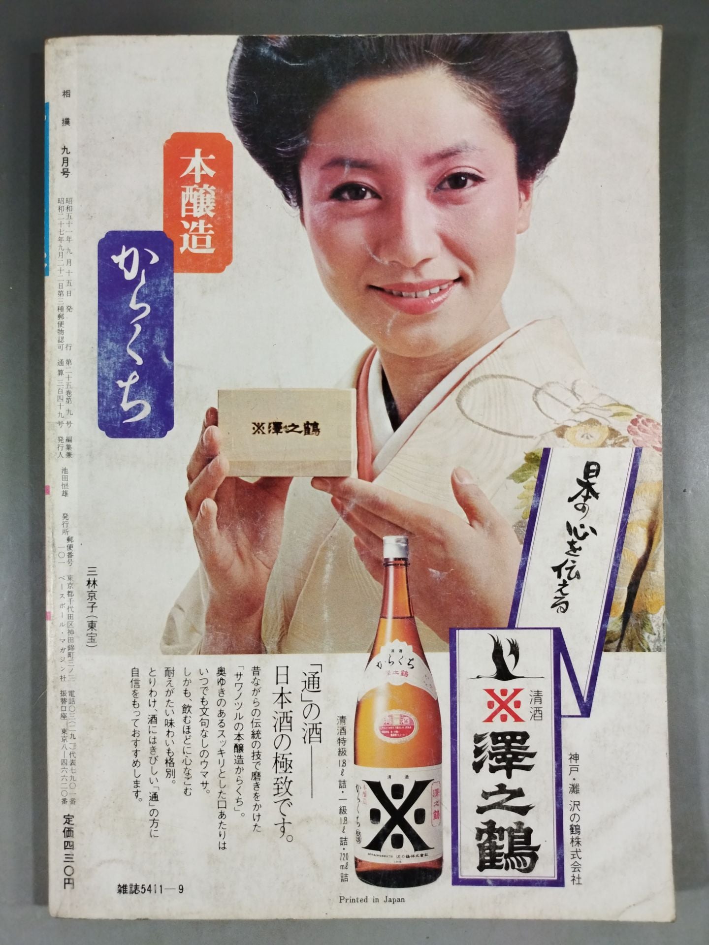 Sumo September 1976 issue
