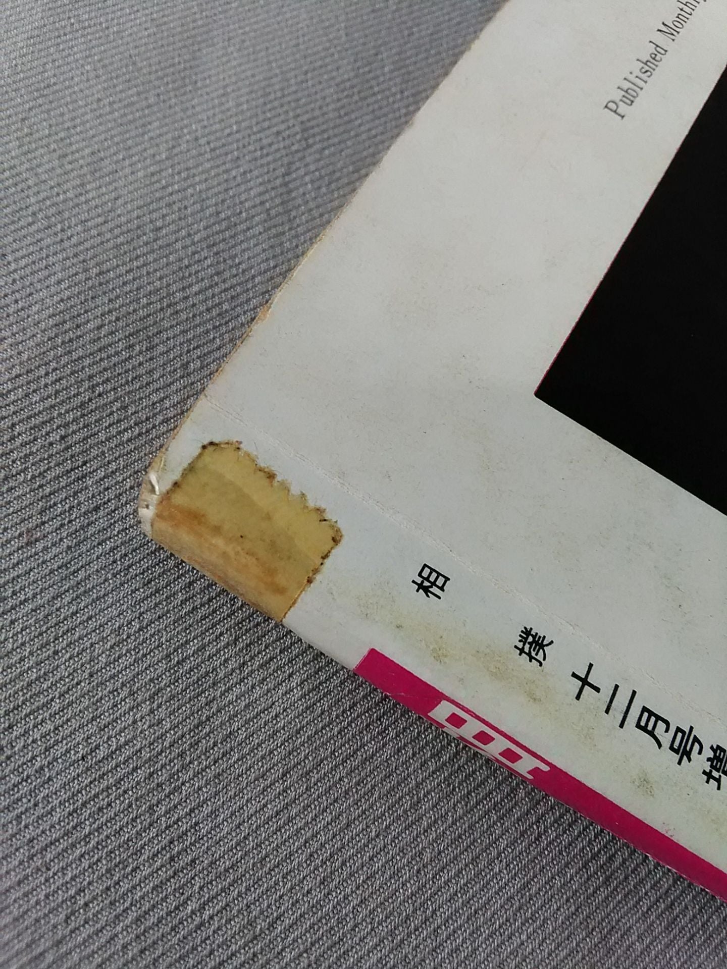 相撲 1973年12月号増刊