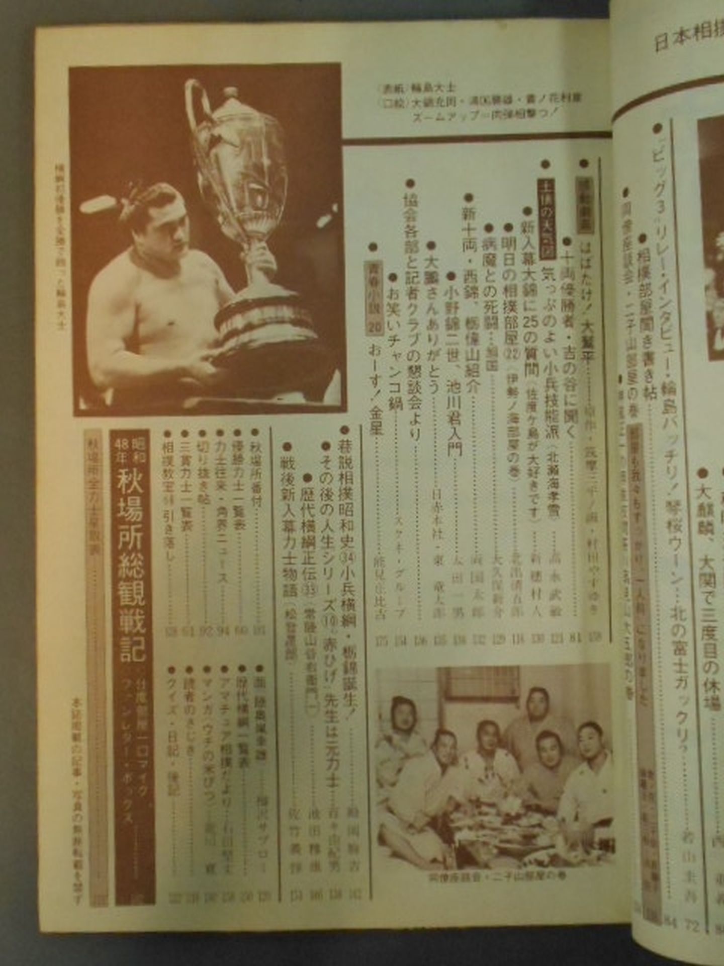 相撲 1973年10月号