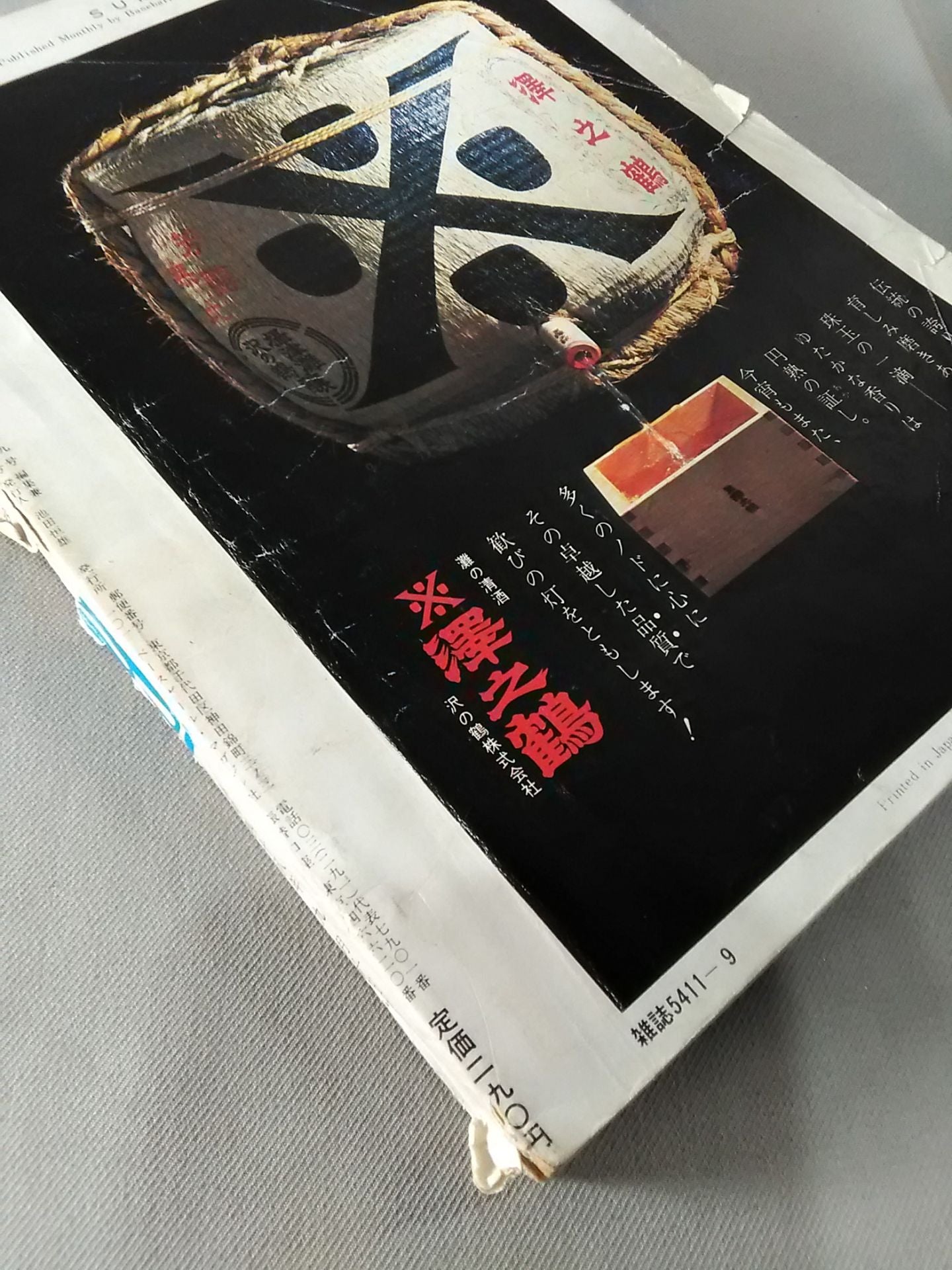 相撲 1973年9月号