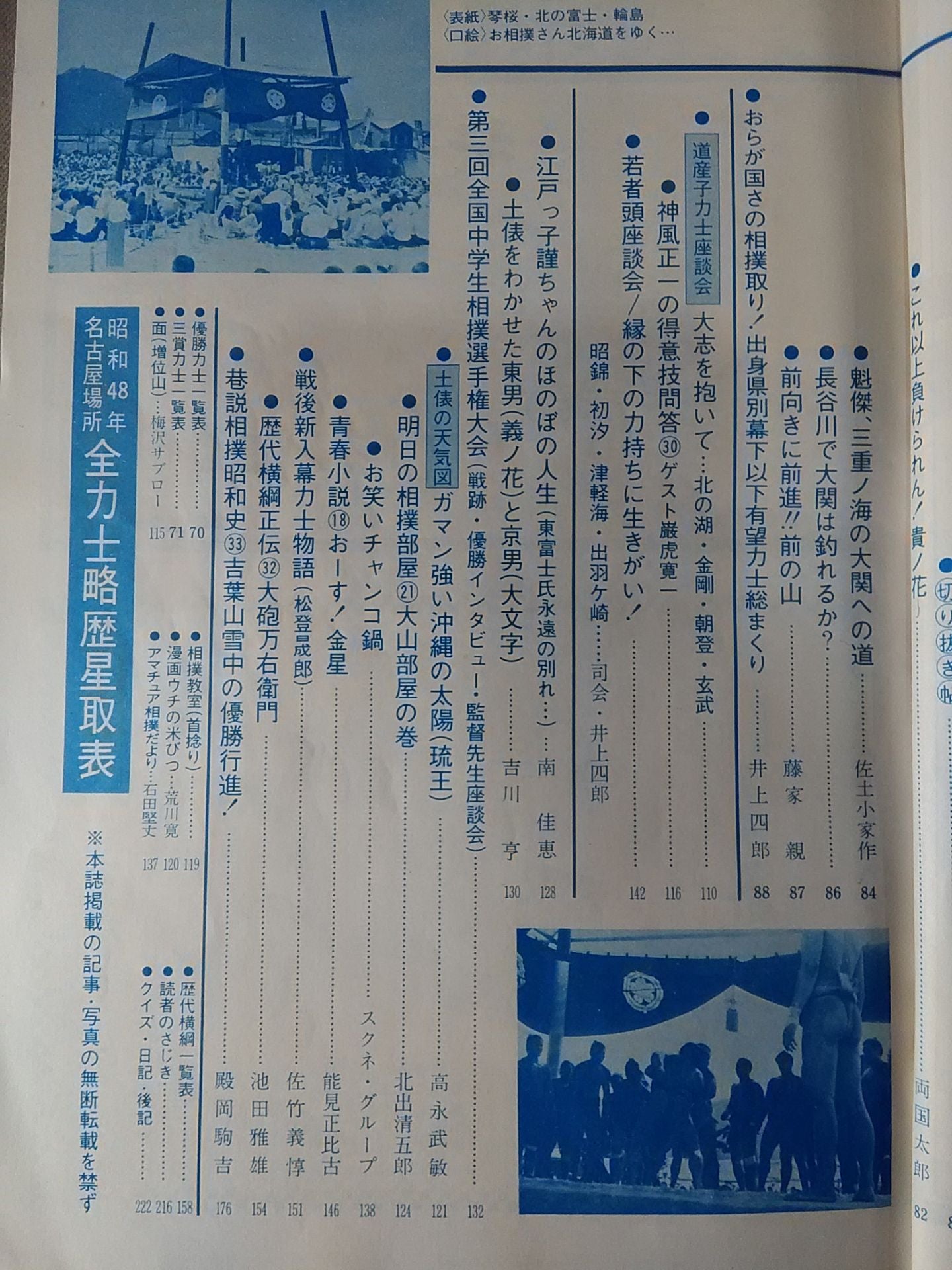 相撲 1973年9月号