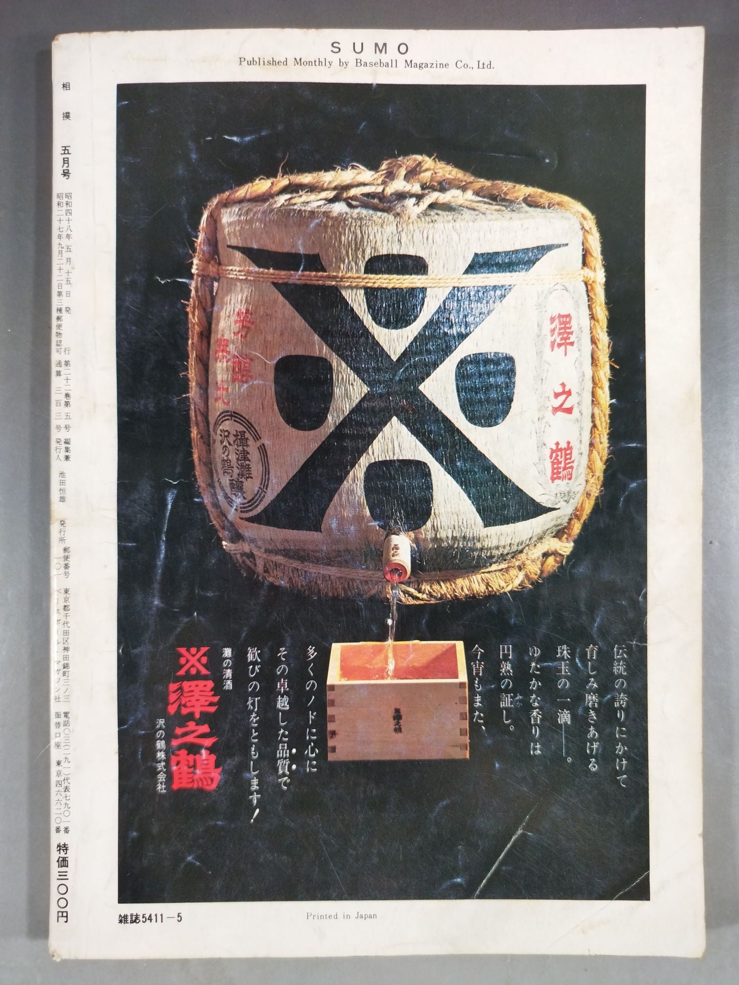 Sumo May 1973 issue