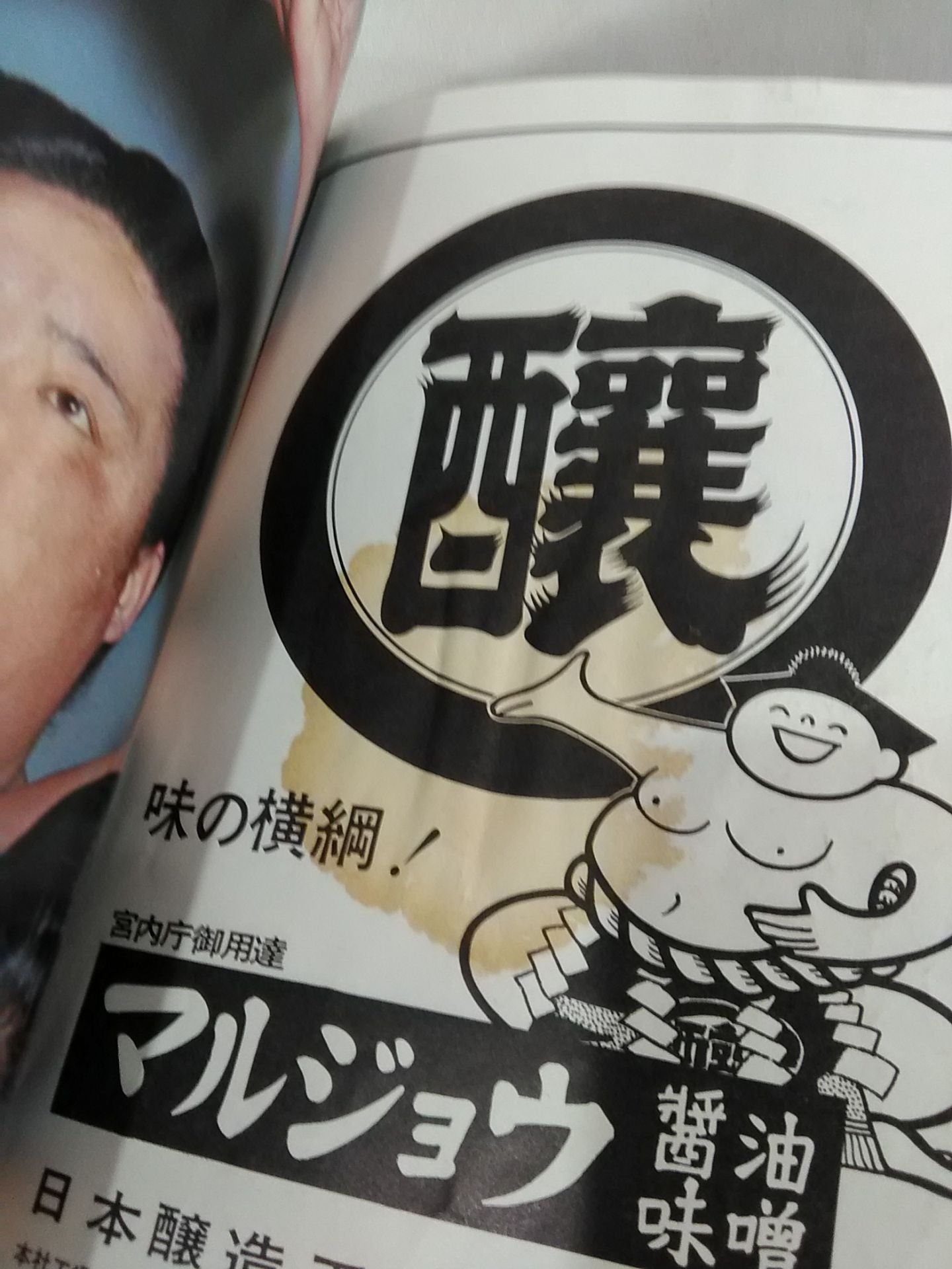 相撲 1973年2月号