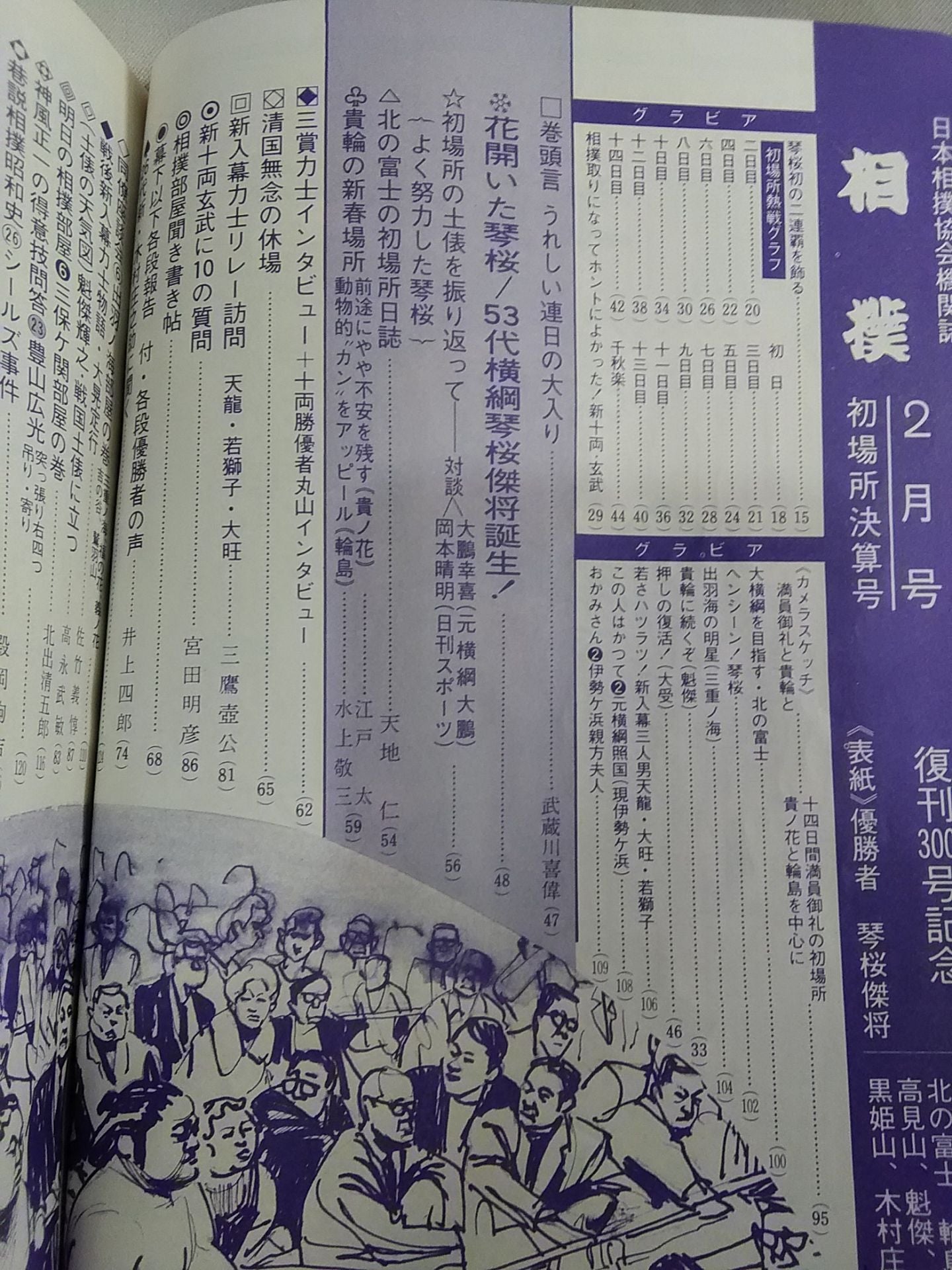 相撲 1973年2月号