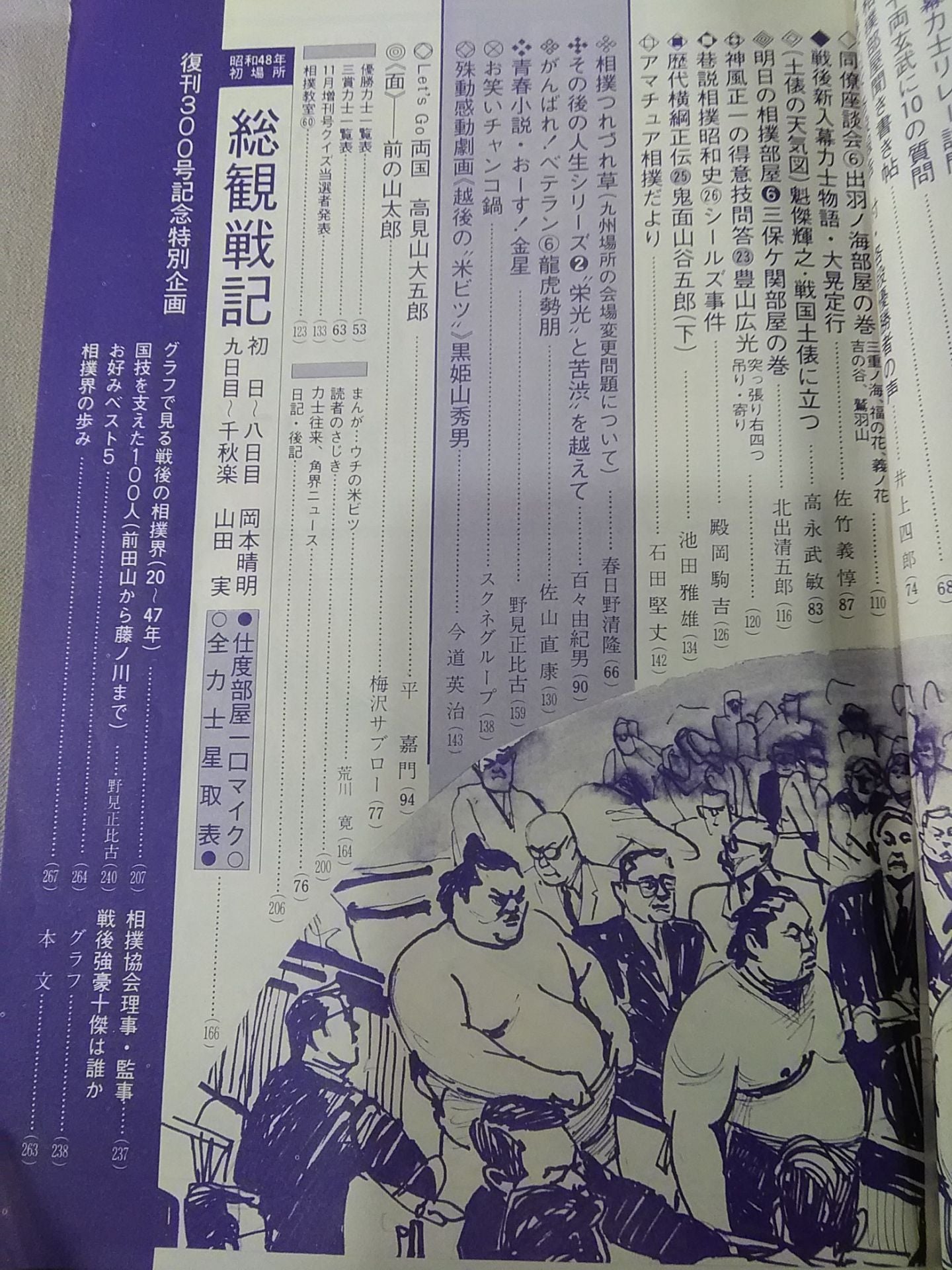 相撲 1973年2月号