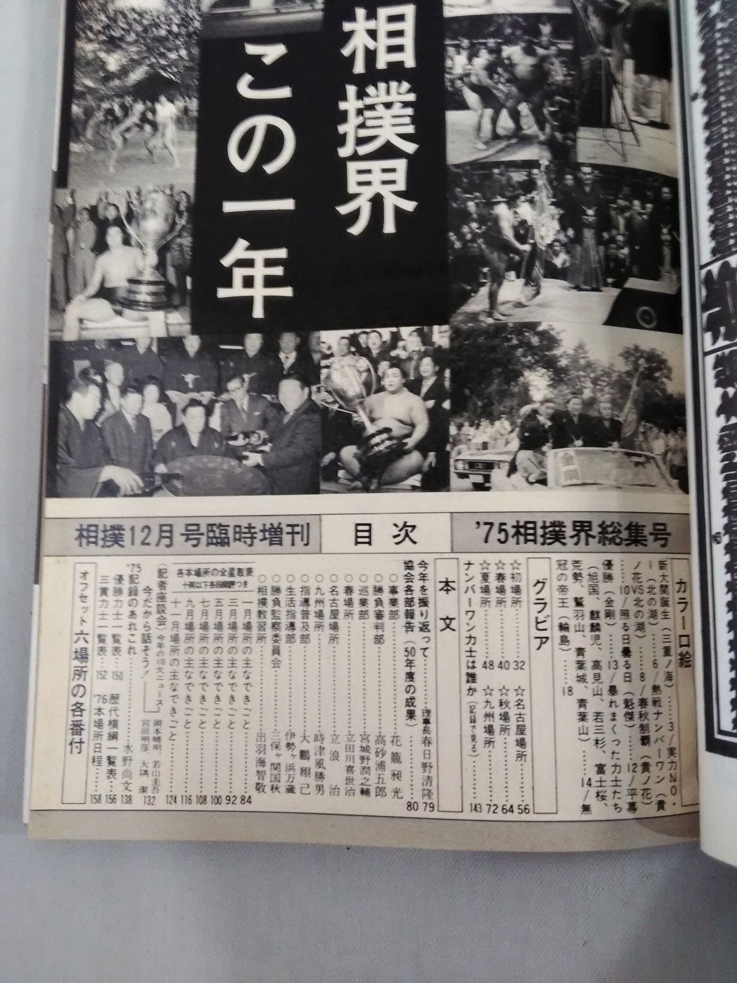 相撲 1975年12月号増刊