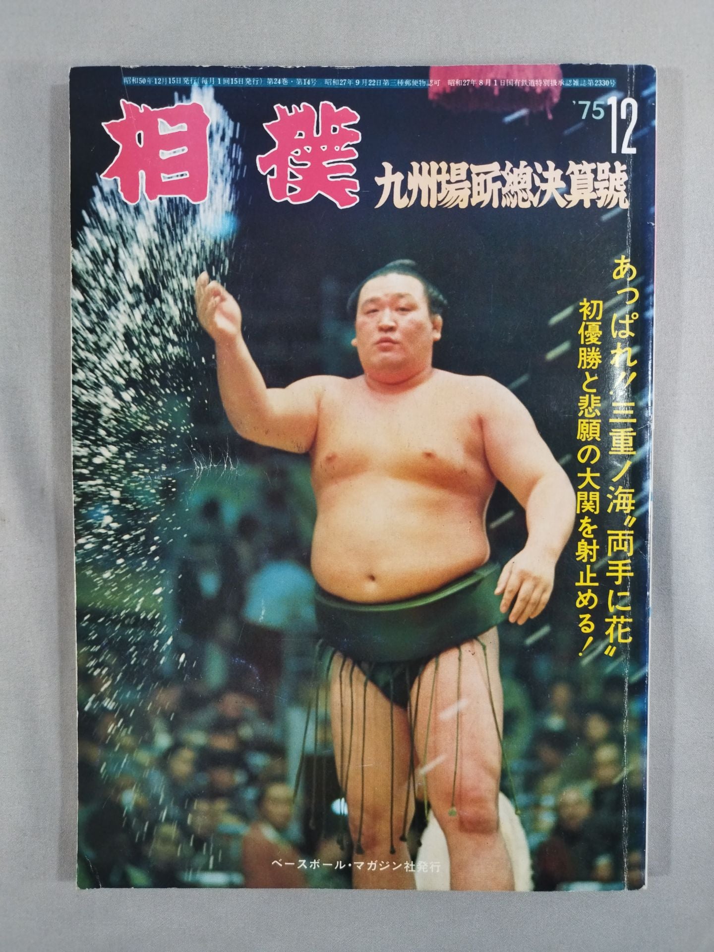 Sumo December 1975