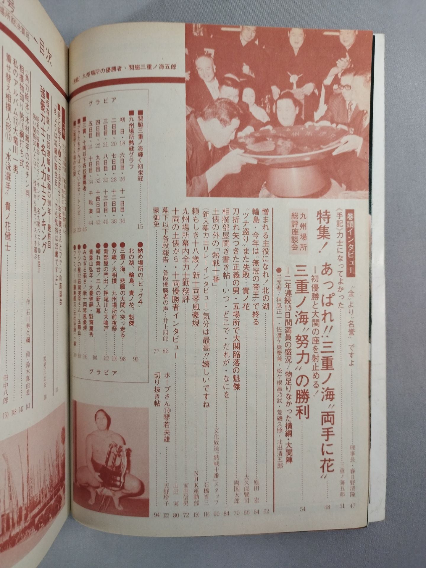 Sumo December 1975