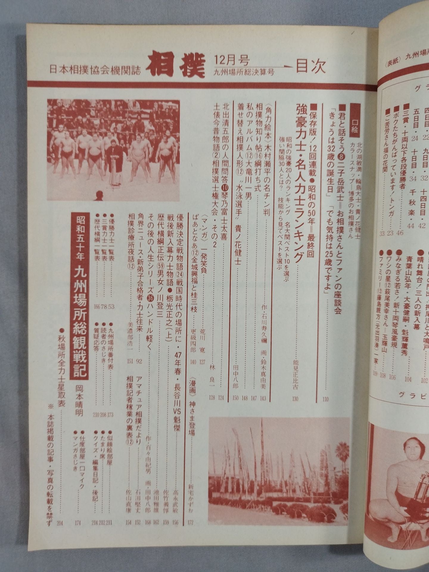 相撲 1975年12月号