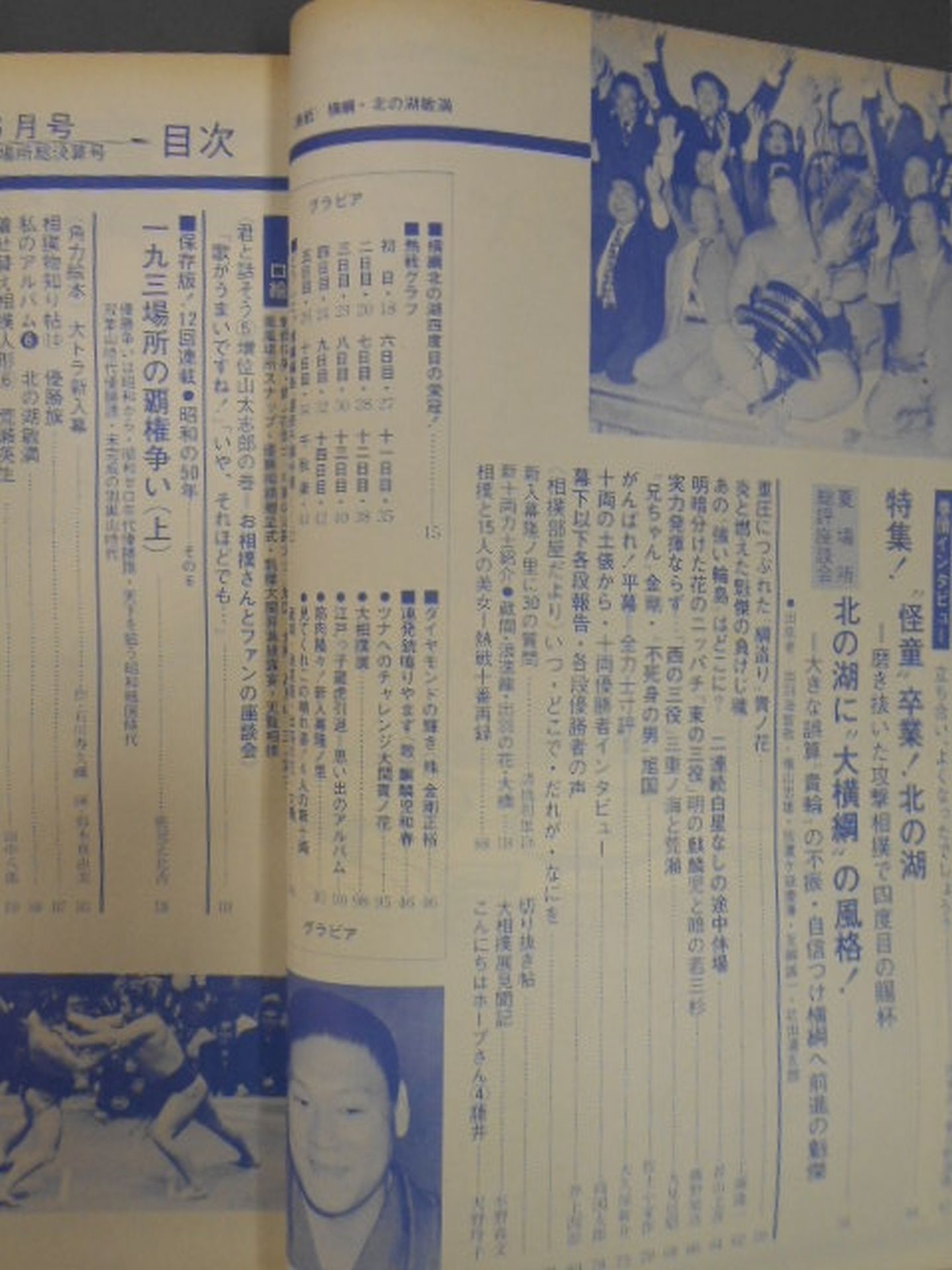 相撲 1975年6月号