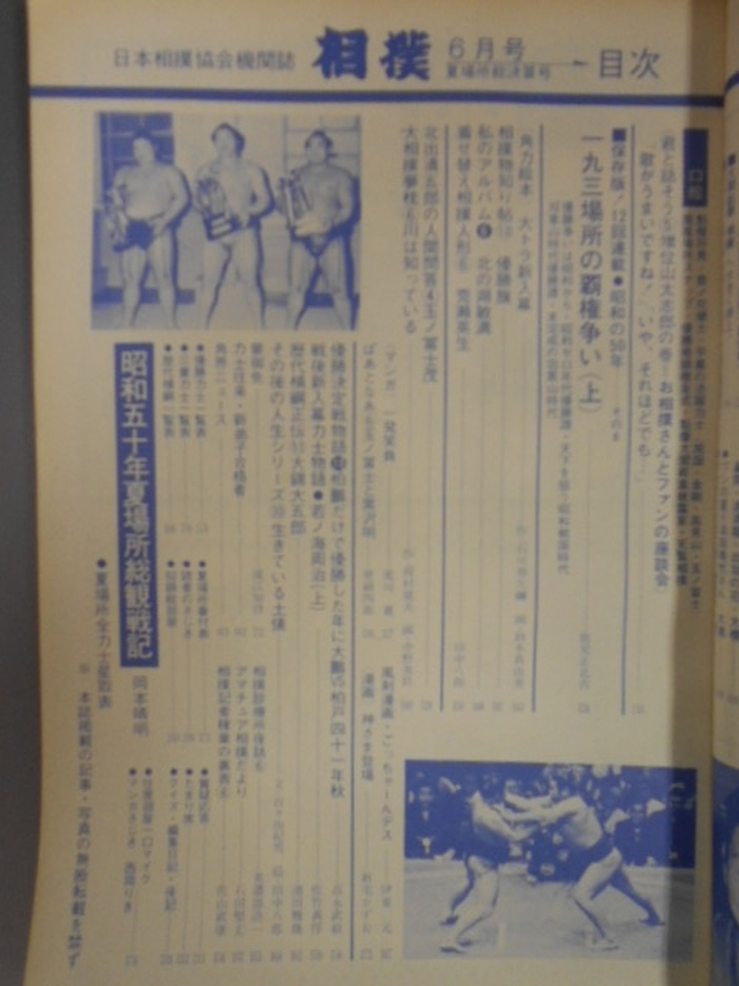 相撲 1975年6月号