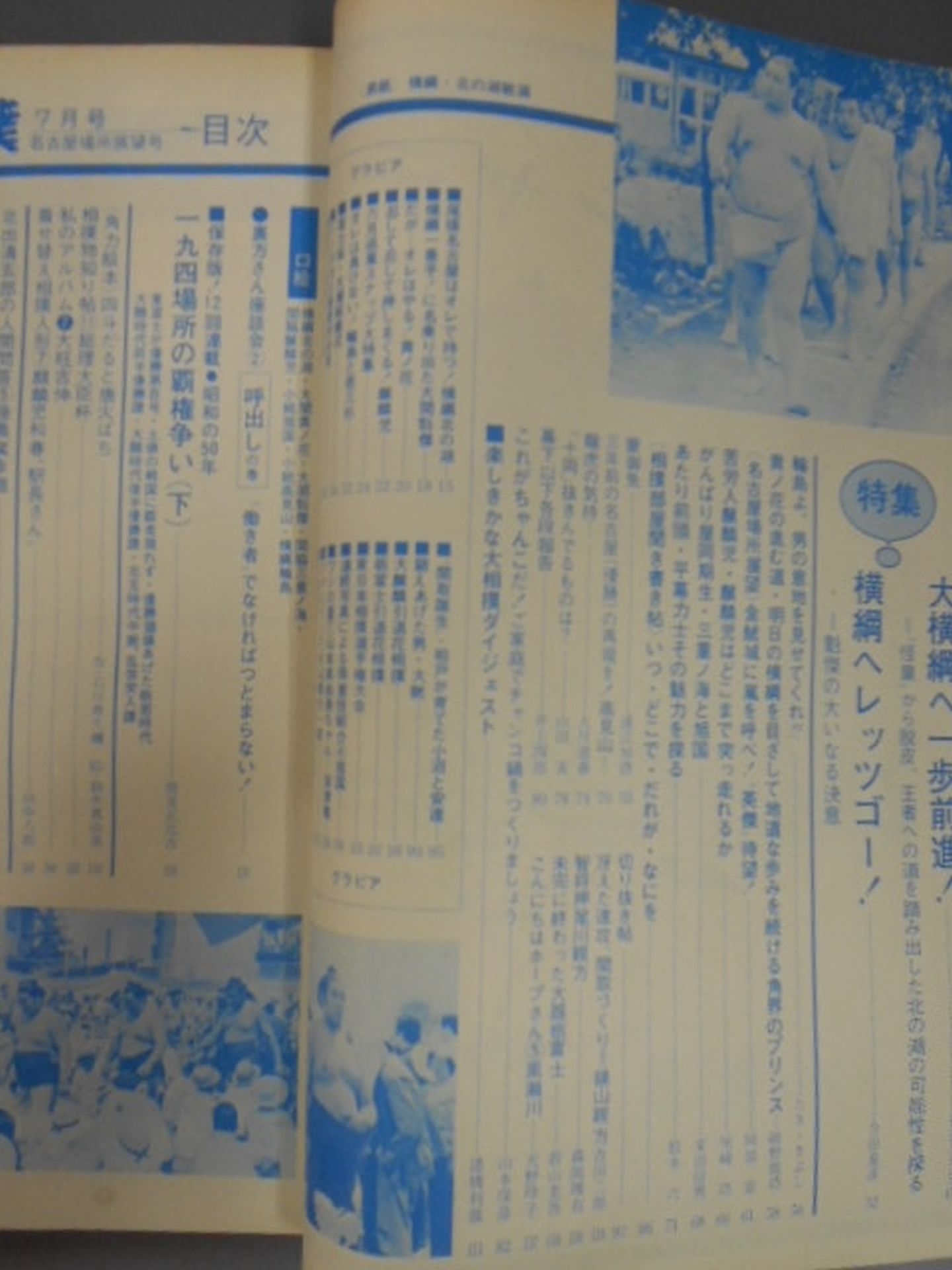 相撲 1975年7月号