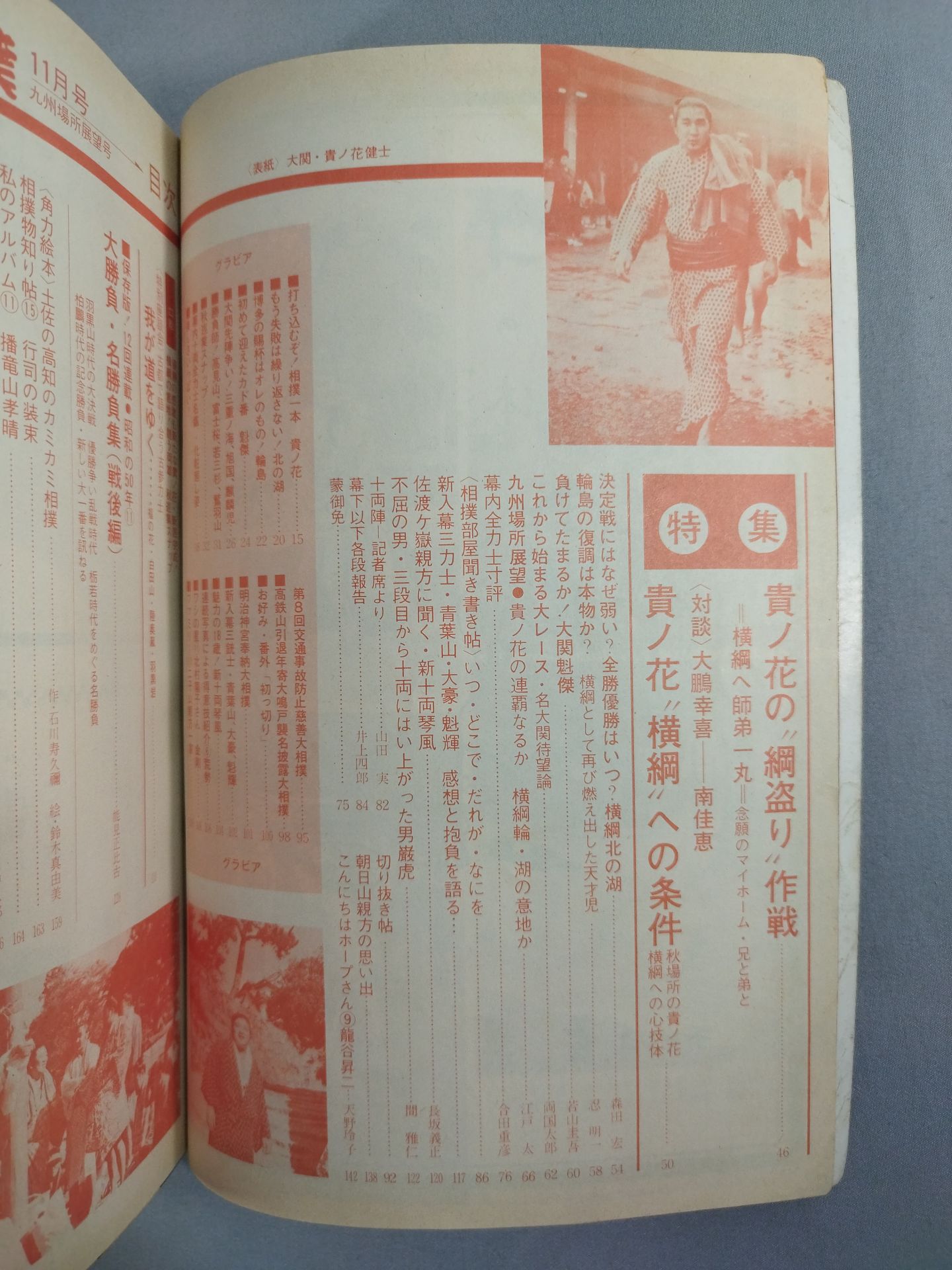 相撲 1975年11月号